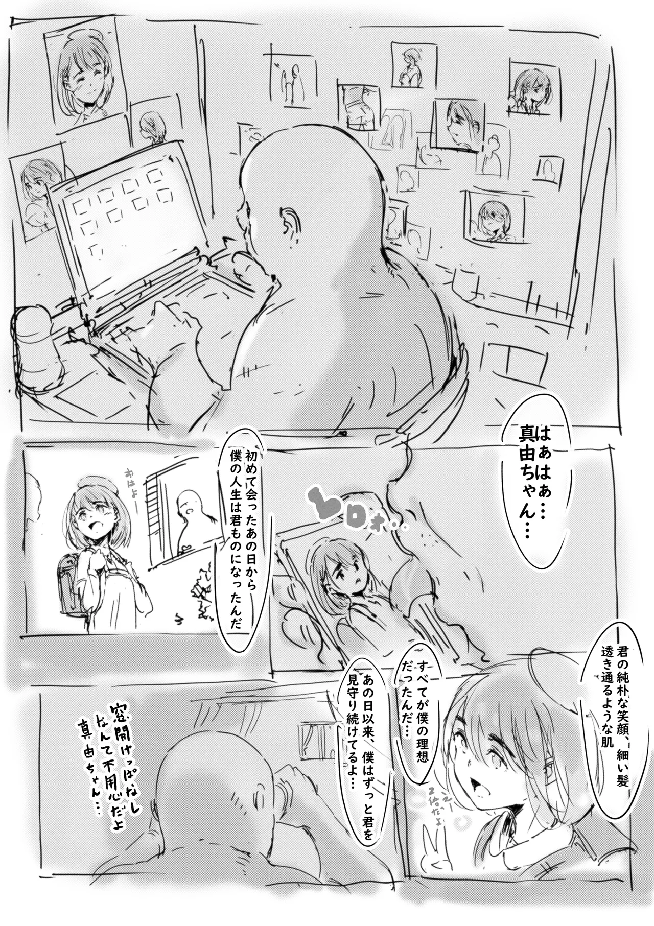 らくがき - page3