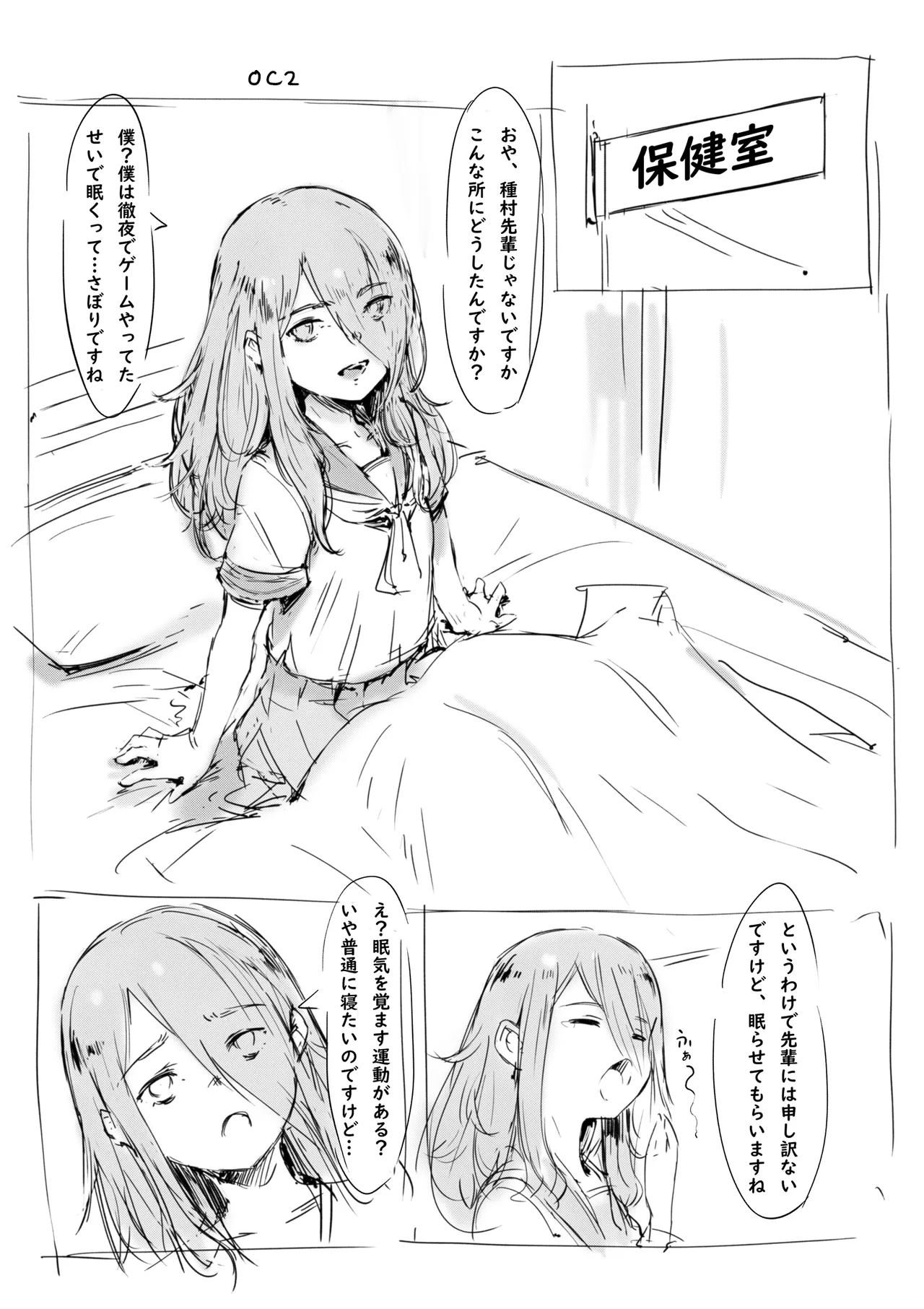 らくがき - page3