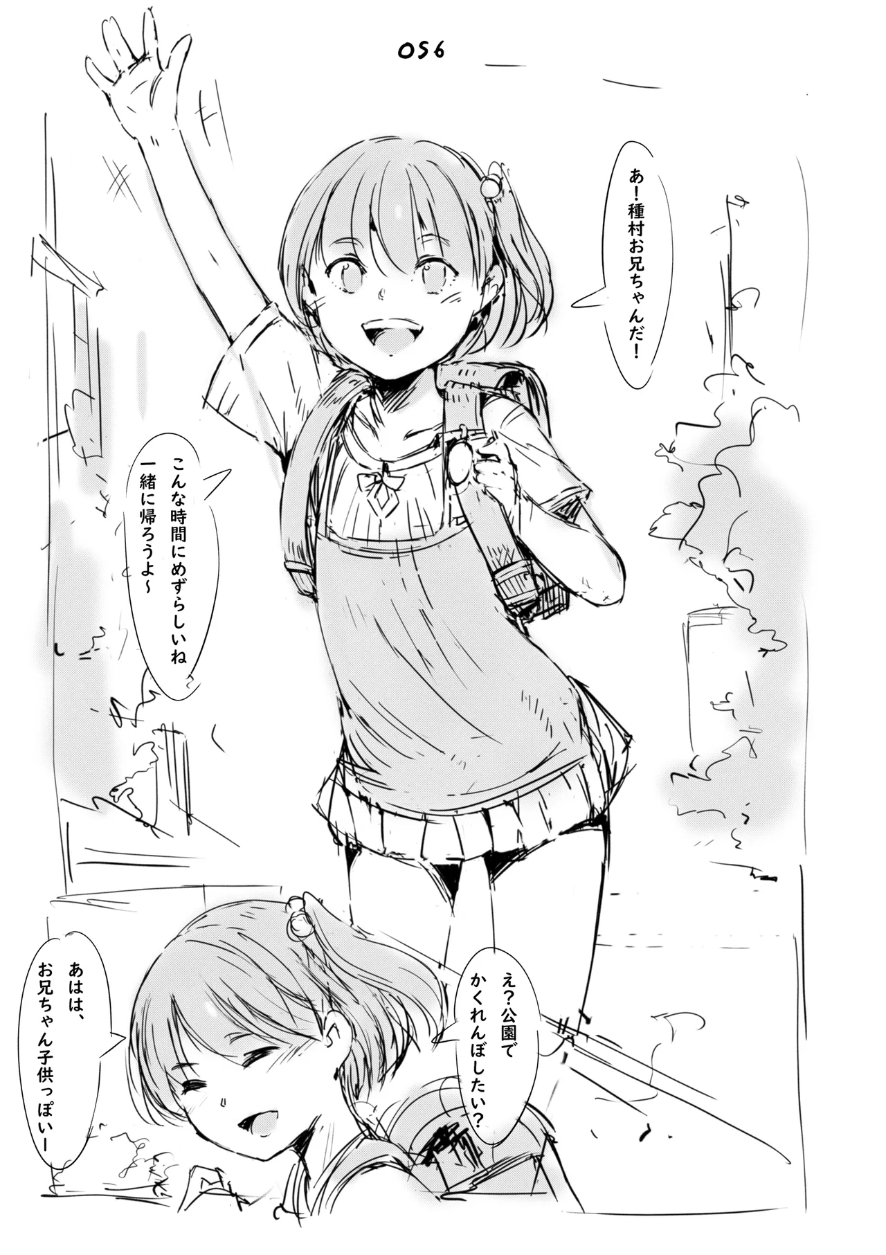 らくがき - page5