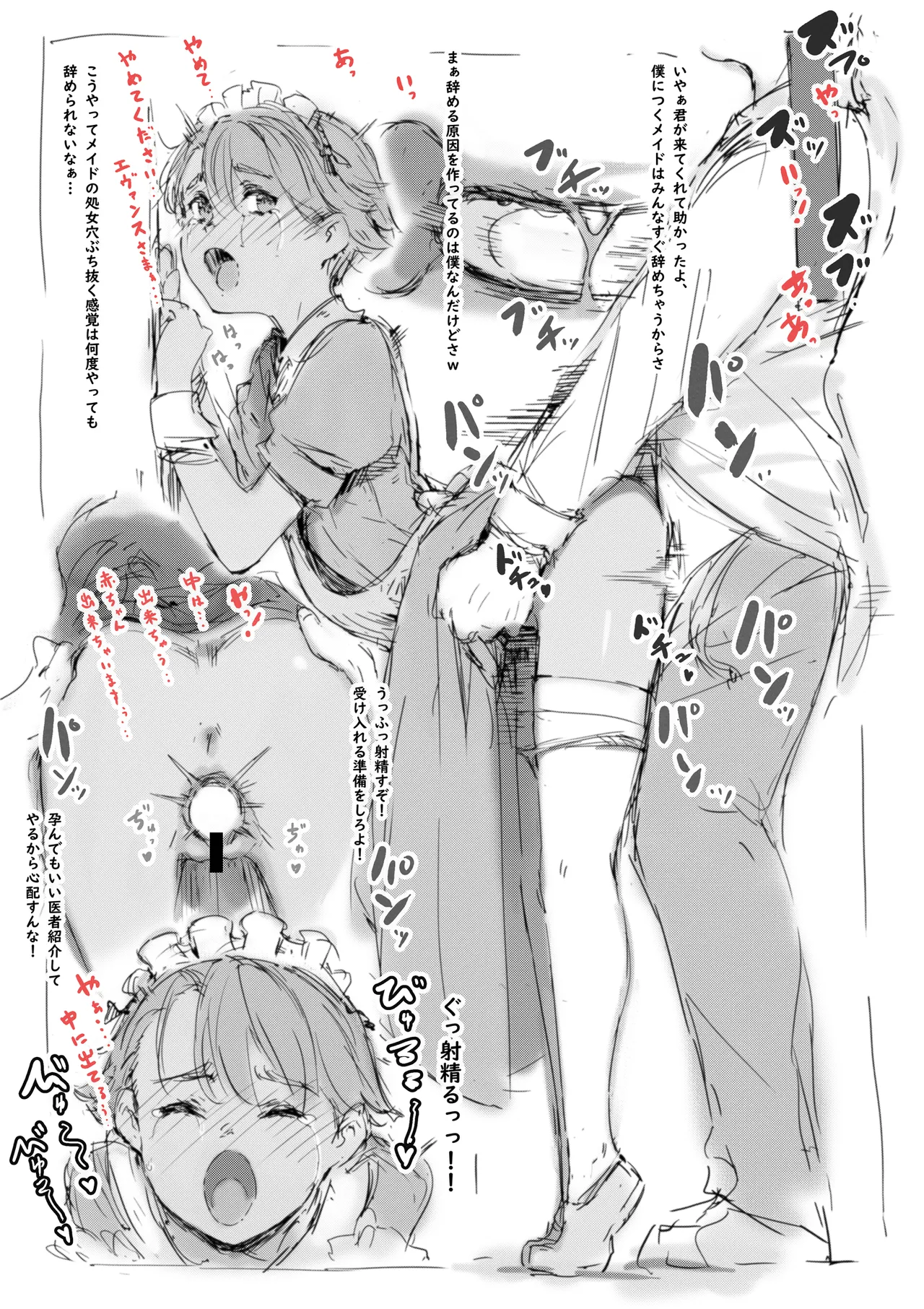 らくがき - page2