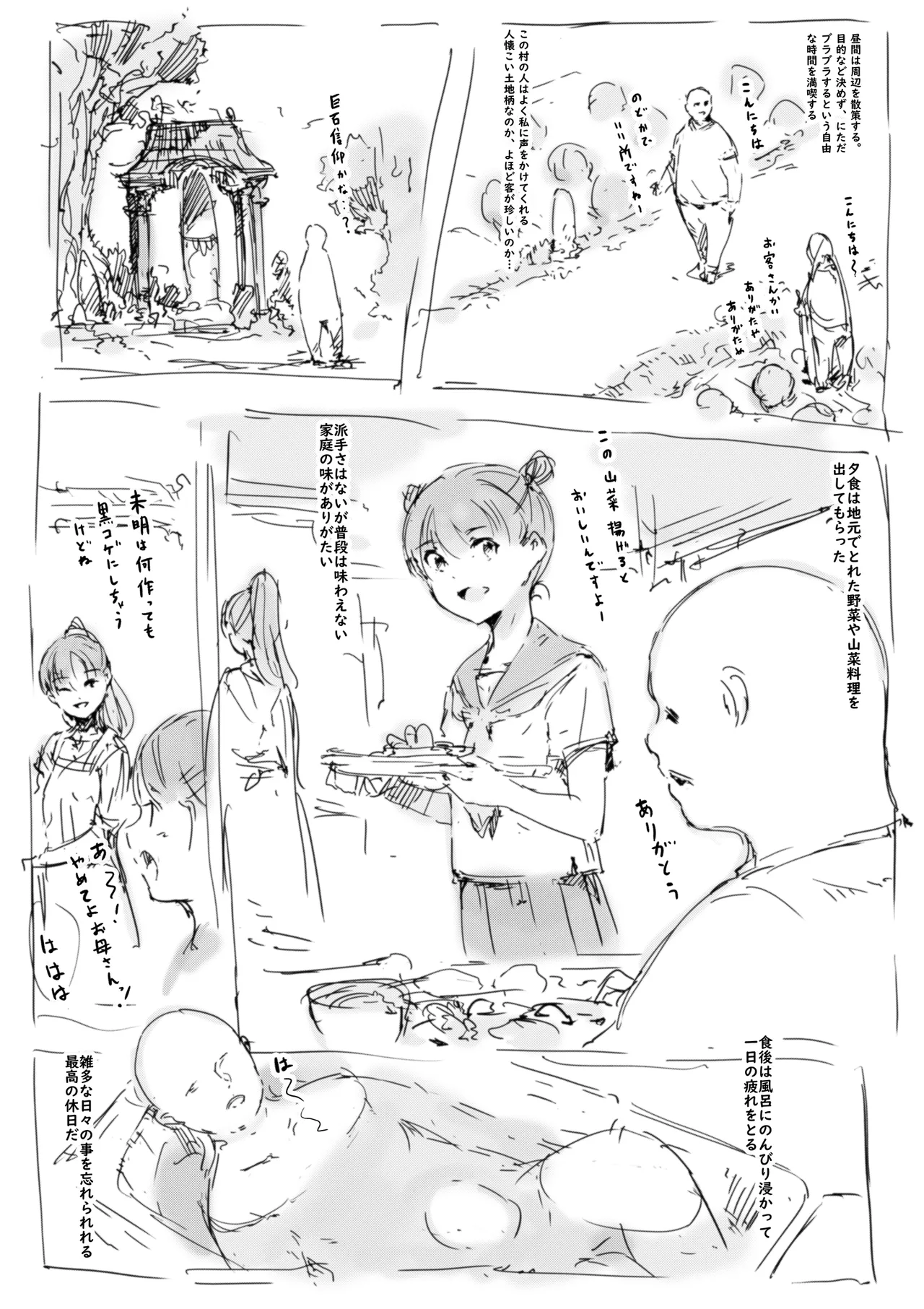 らくがき - page2