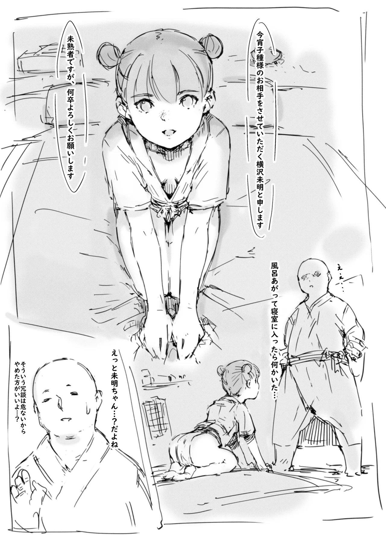 らくがき - page3
