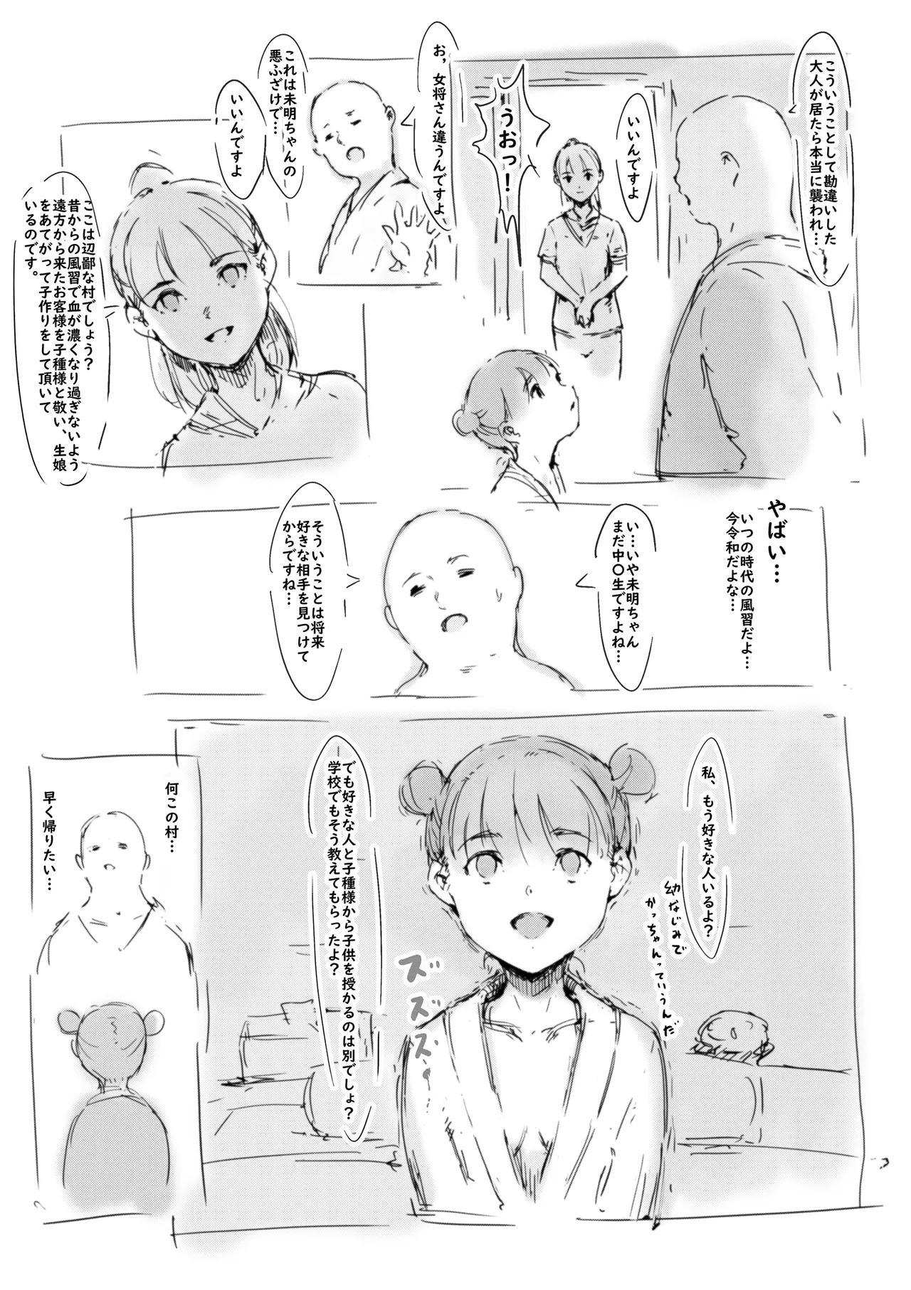 らくがき - page4