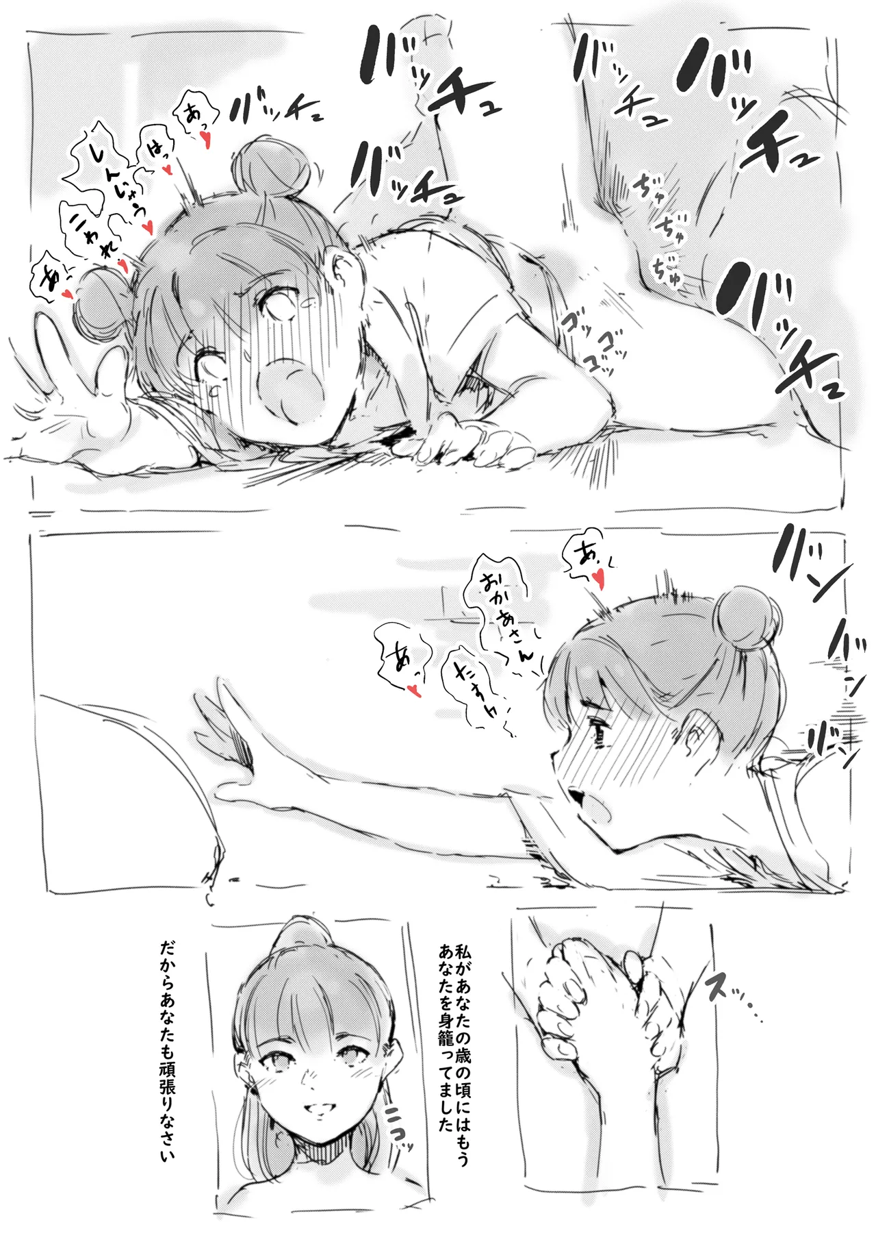 らくがき - page8