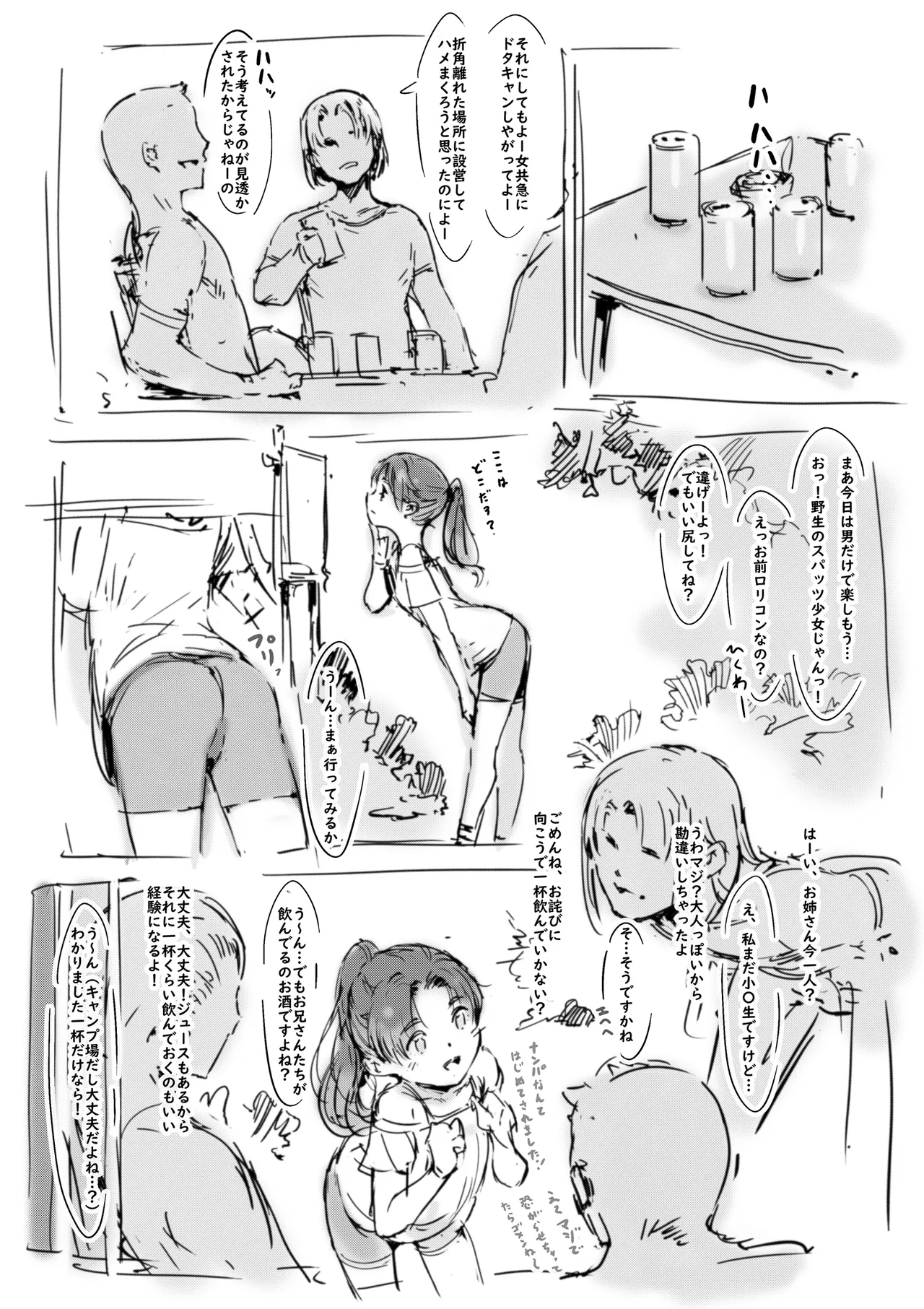 らくがき - page2
