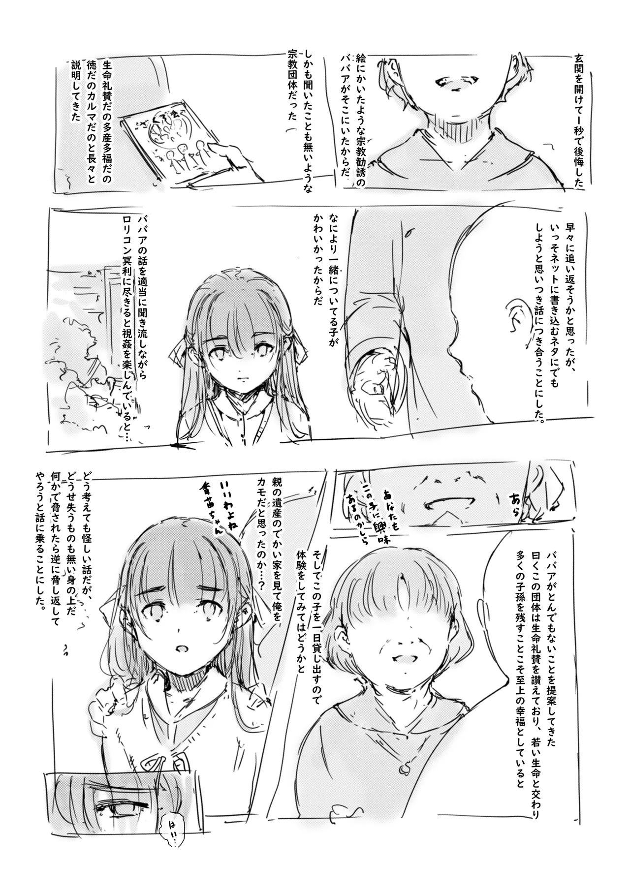 らくがき - page2