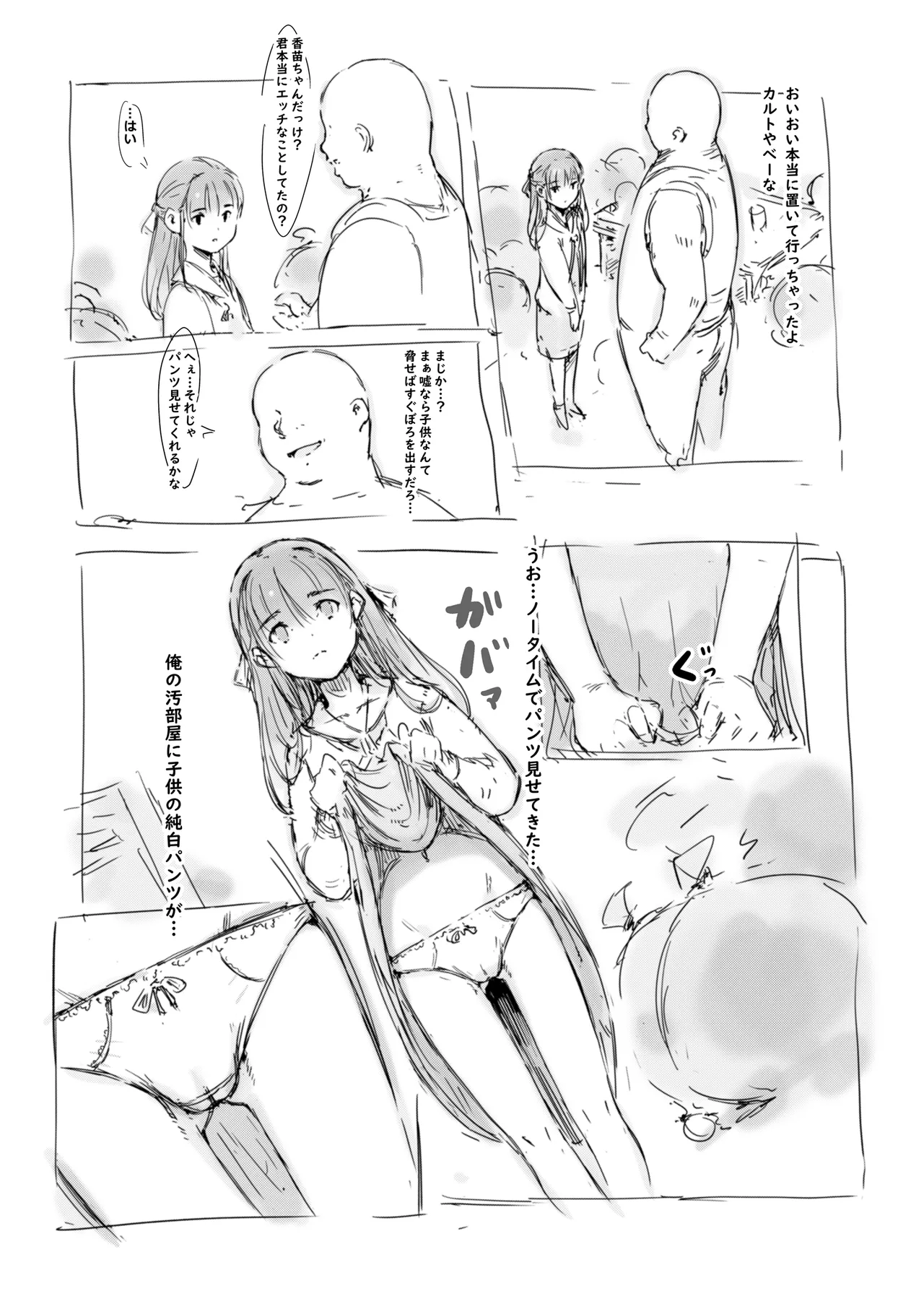 らくがき - page3