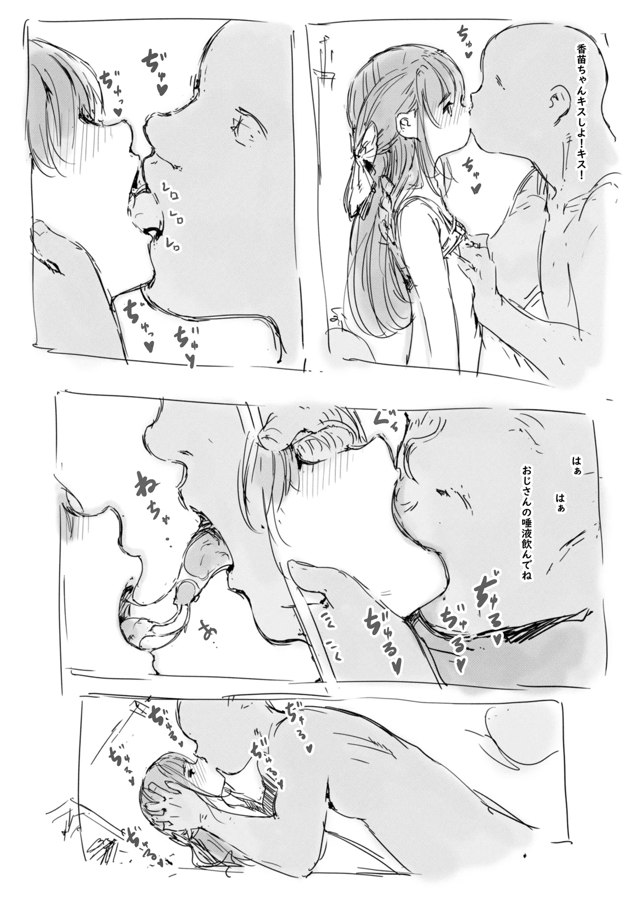 らくがき - page5