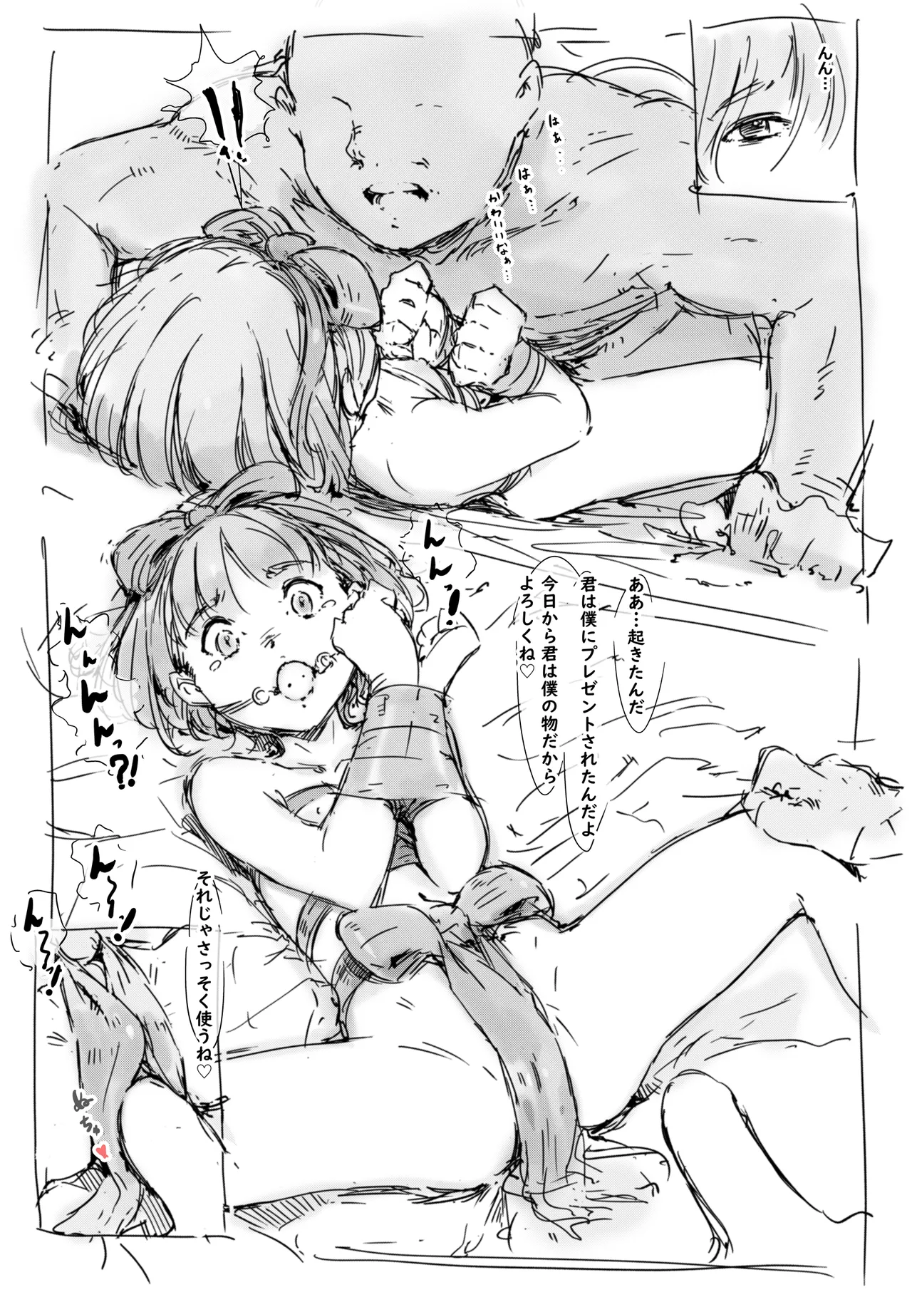 らくがき - page3