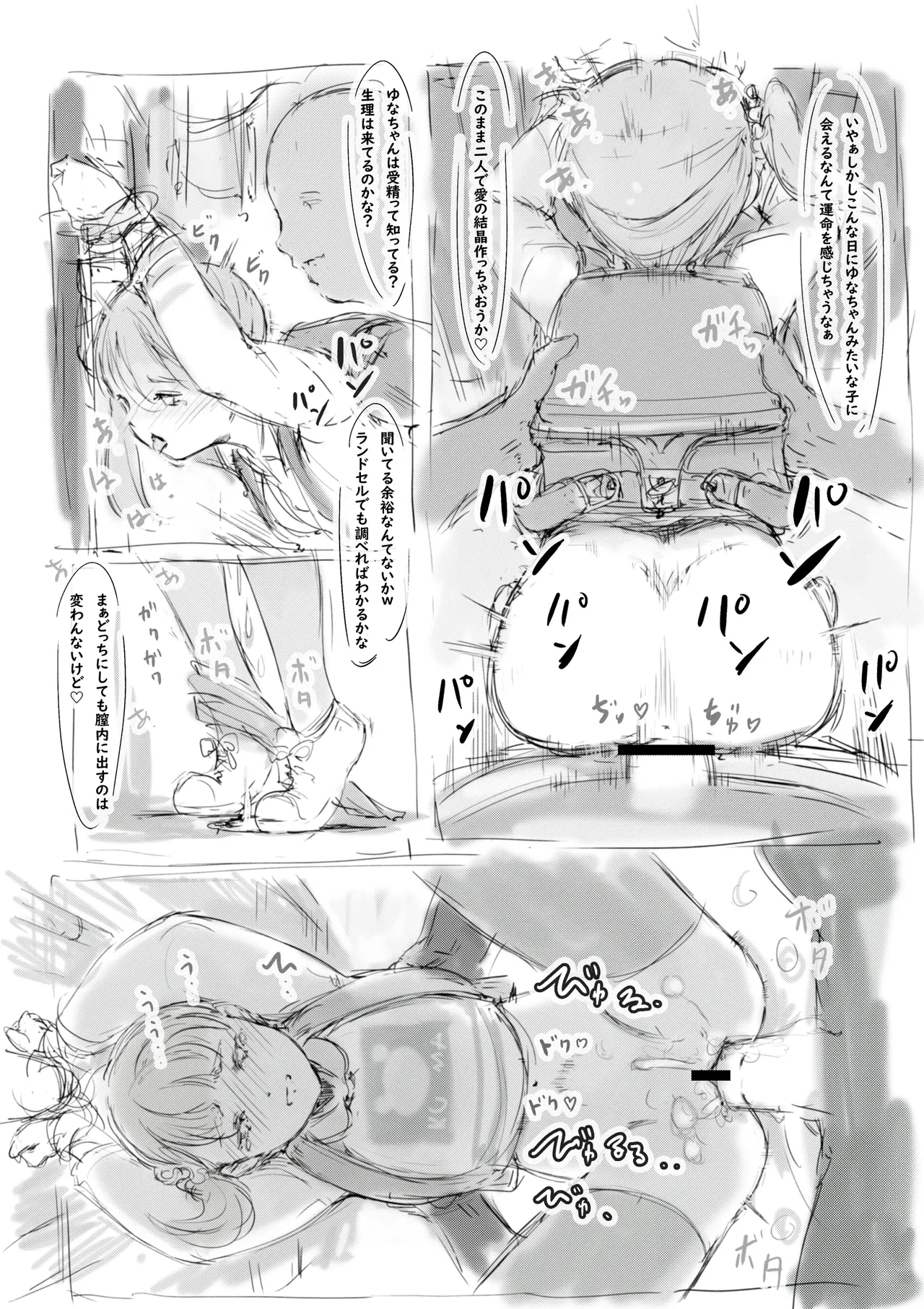 らくがき - page4