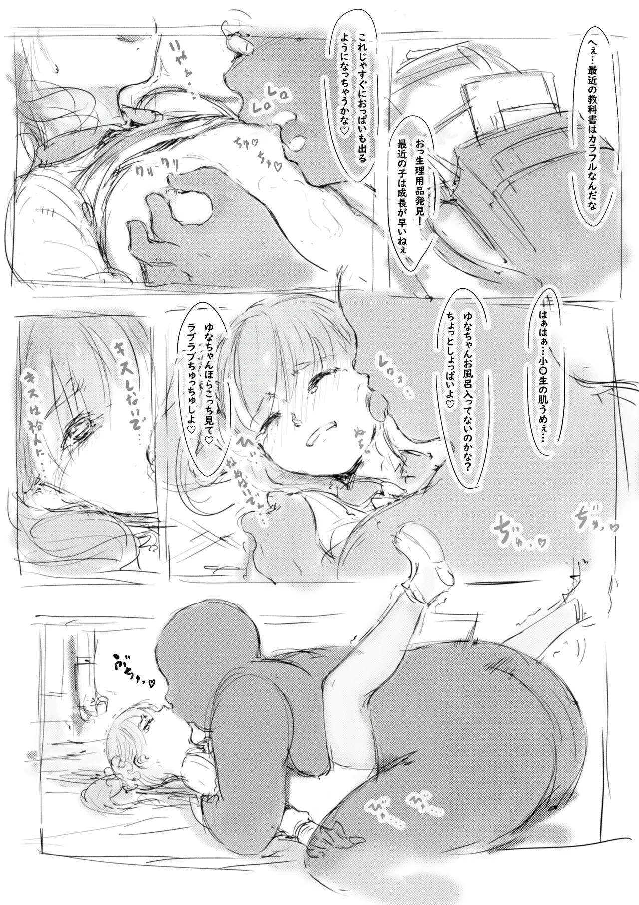 らくがき - page5