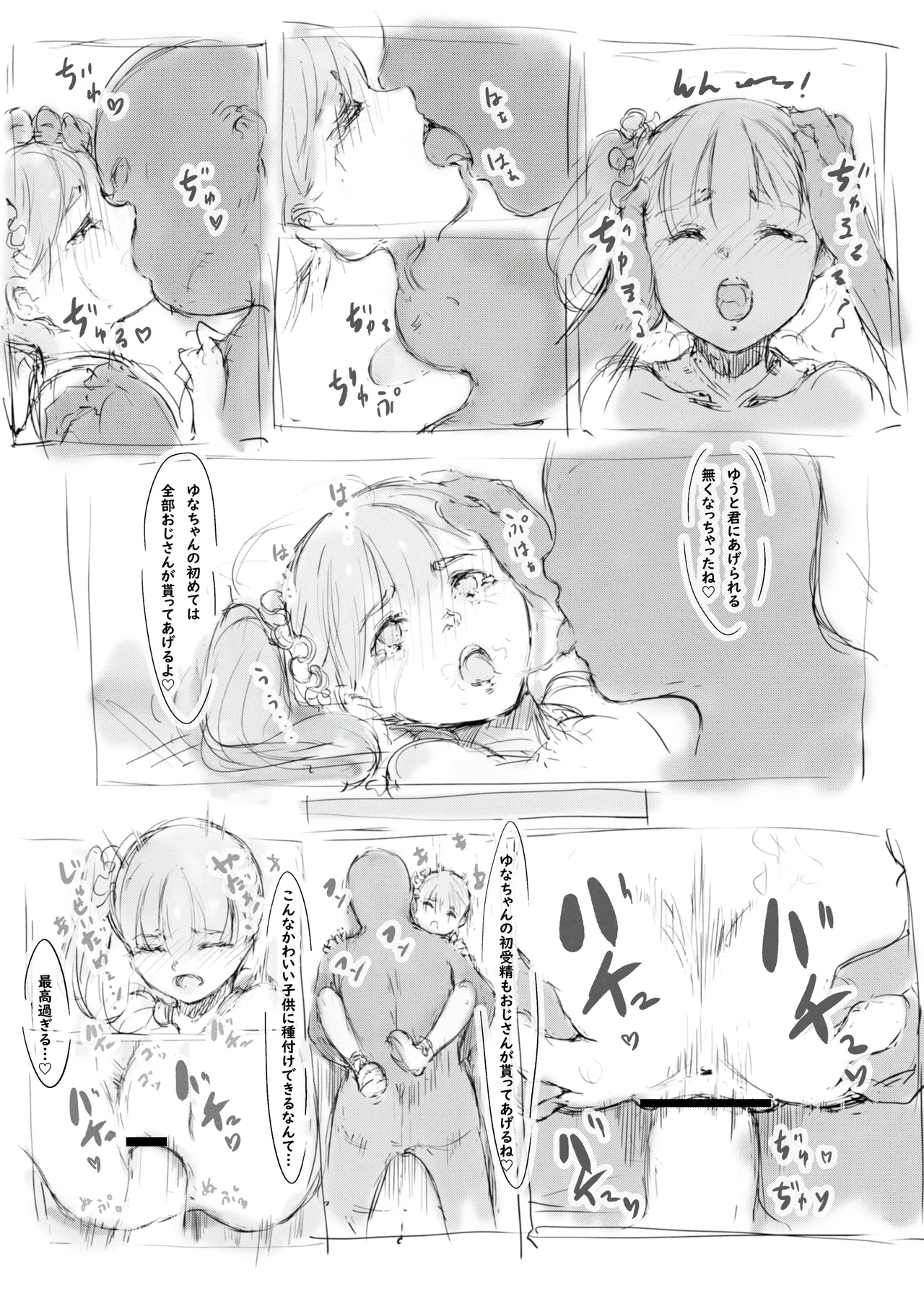 らくがき - page6