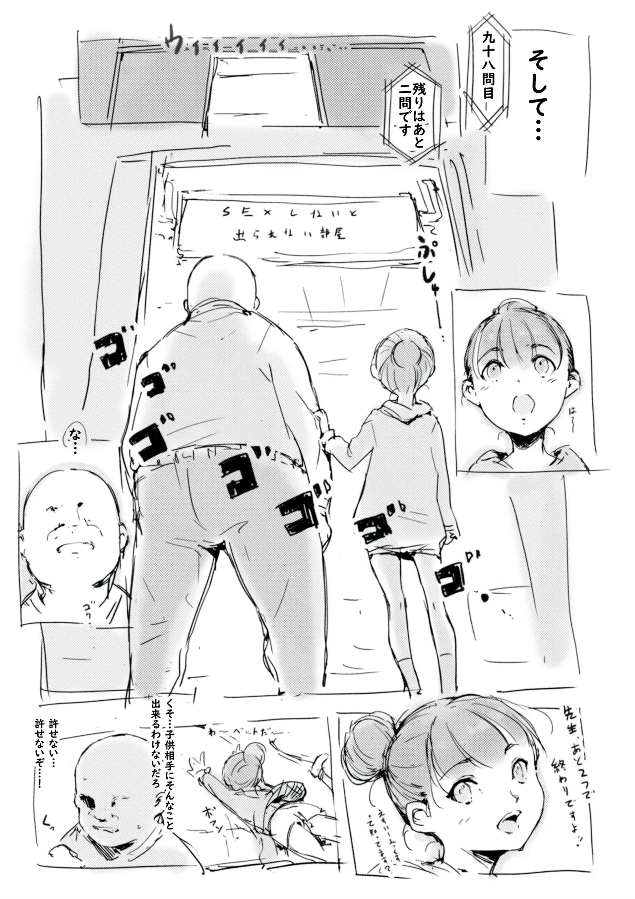 らくがき - page3