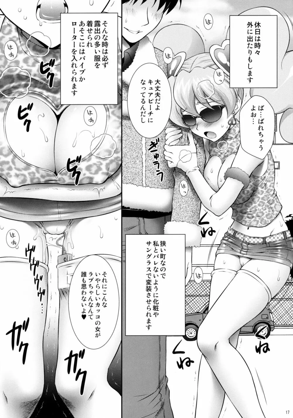 ピーチ狩り その後・・・ - page16