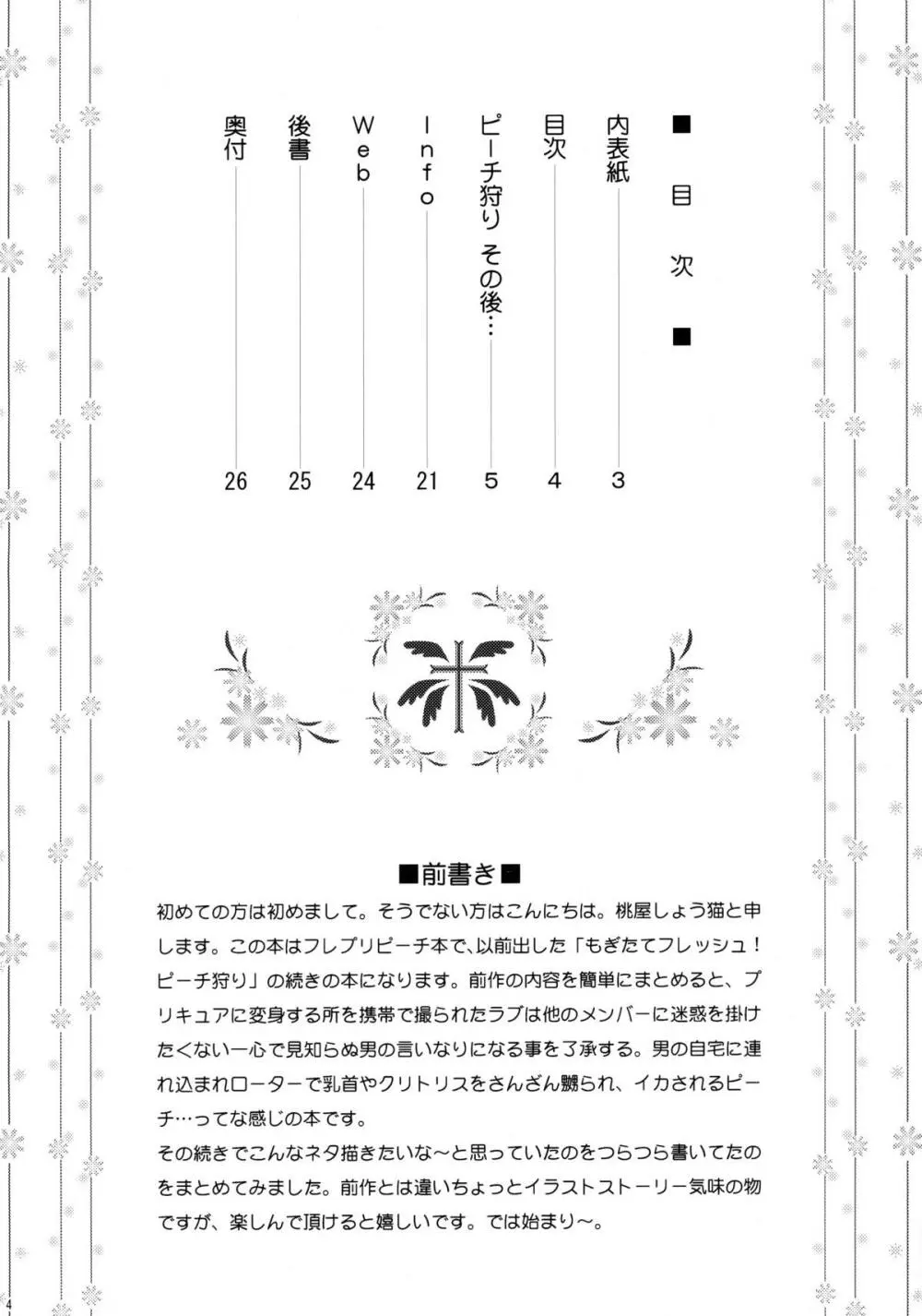 ピーチ狩り その後・・・ - page3