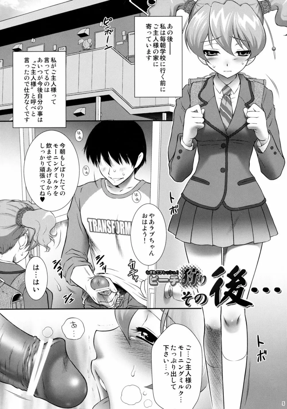 ピーチ狩り その後・・・ - page4