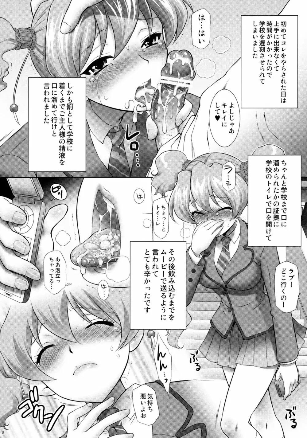 ピーチ狩り その後・・・ - page7
