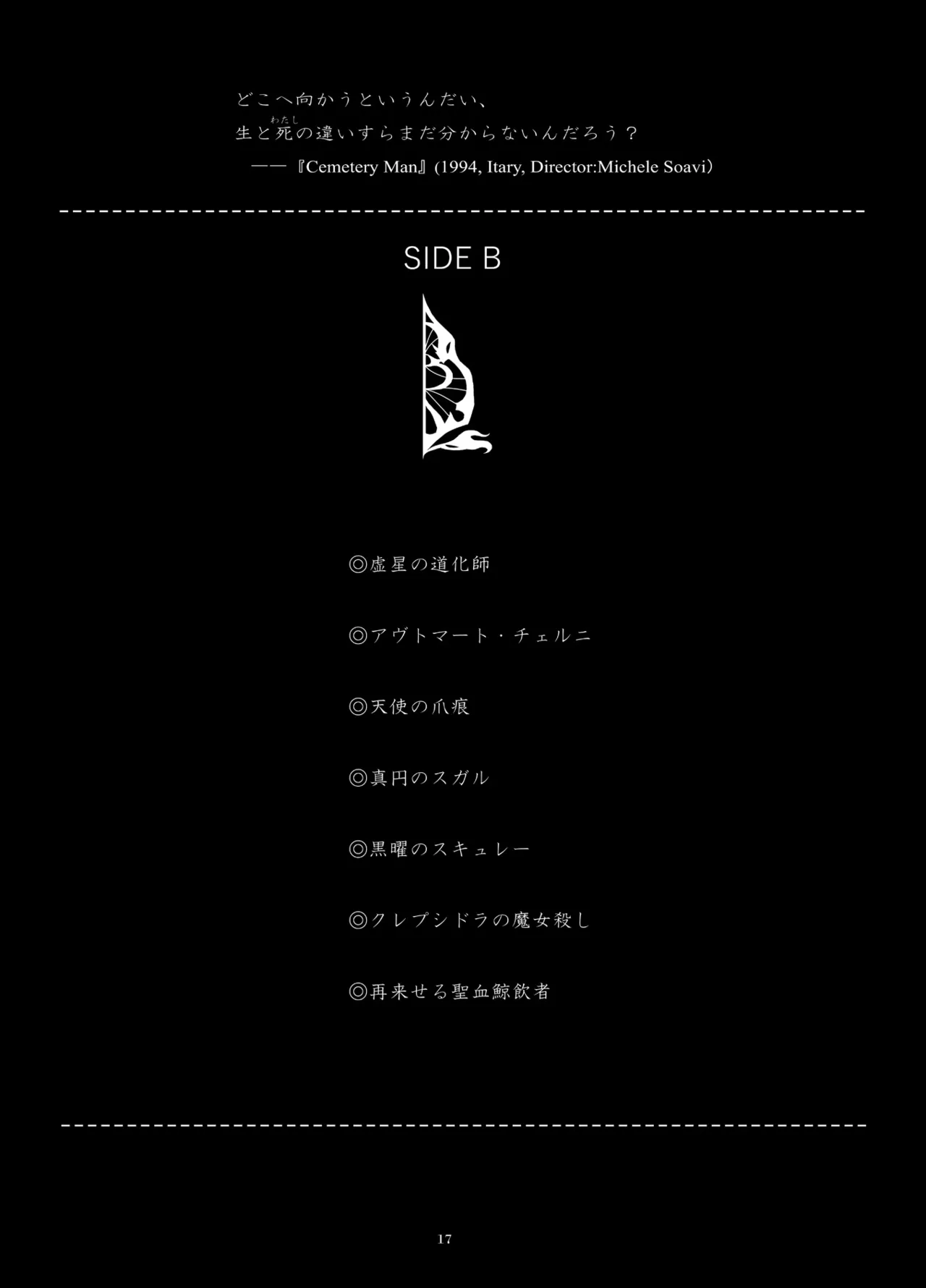 プレデタリー・デュアリティ - page17