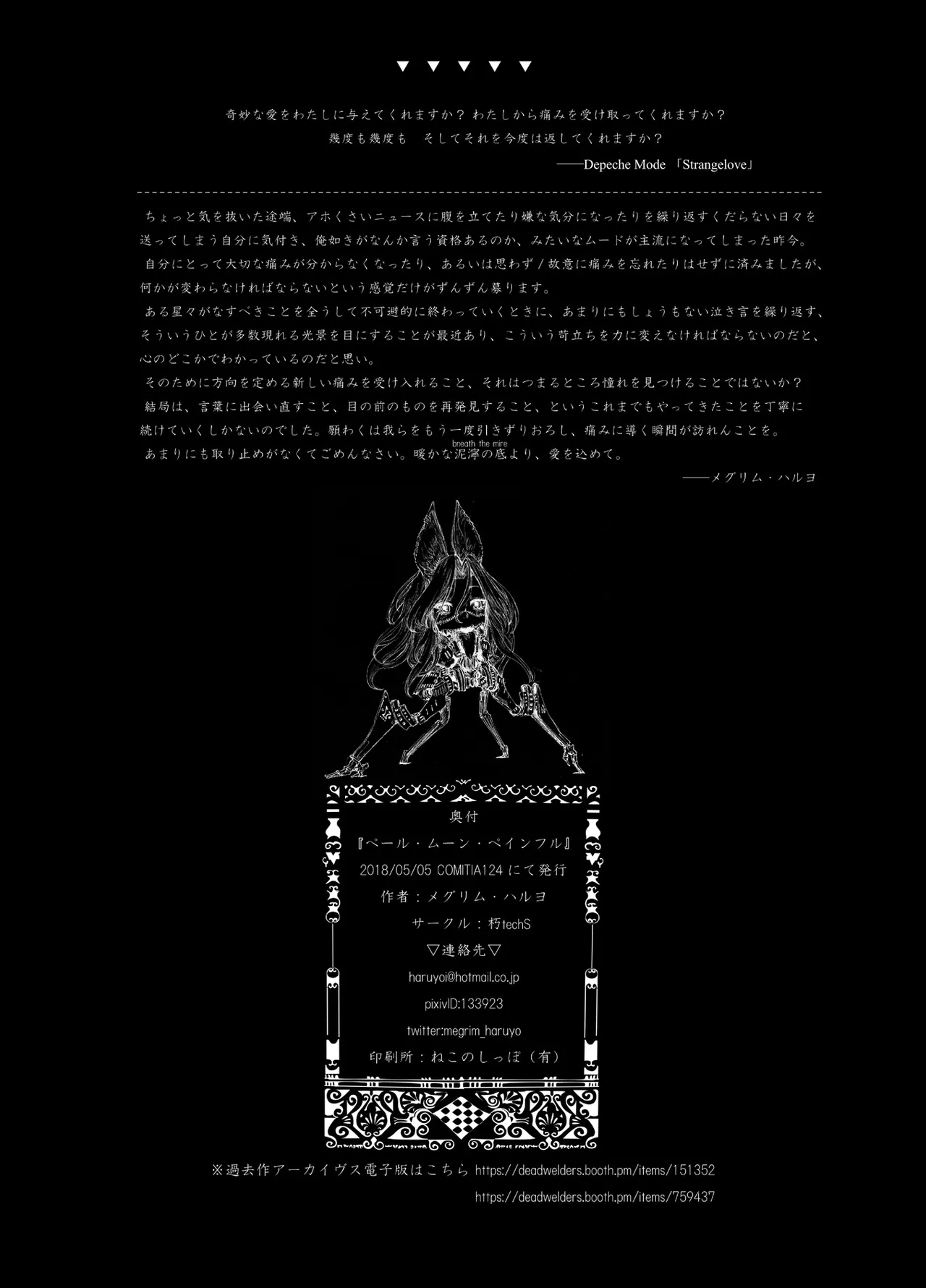 ペール・ムーン・ペインフル - page21
