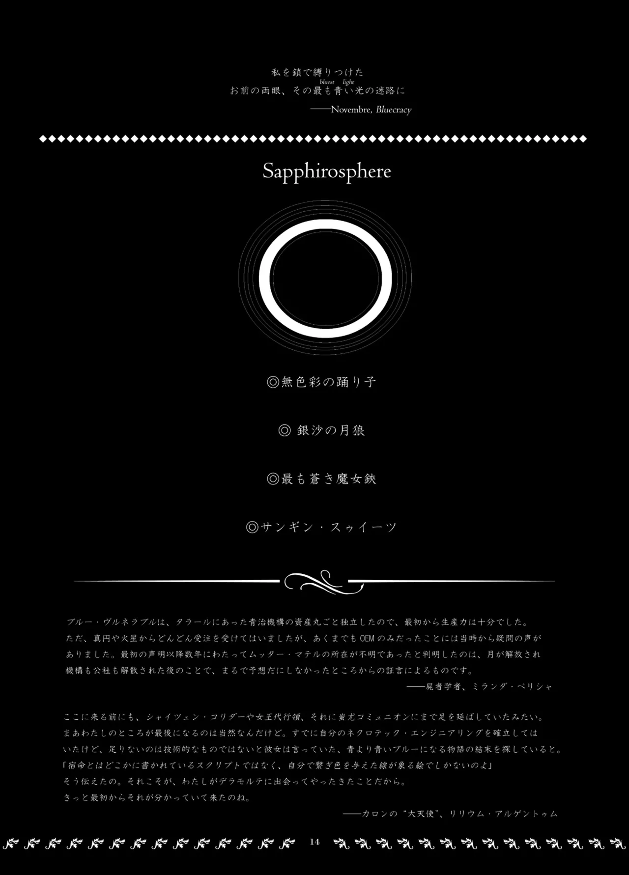 オービタル・オービット - page14