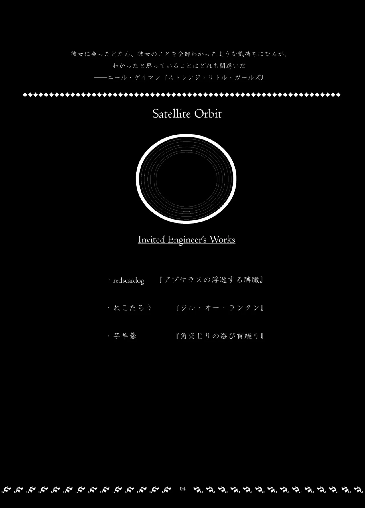 オービタル・オービット - page4