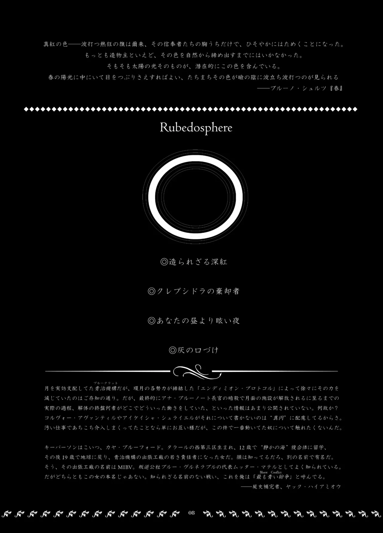 オービタル・オービット - page8