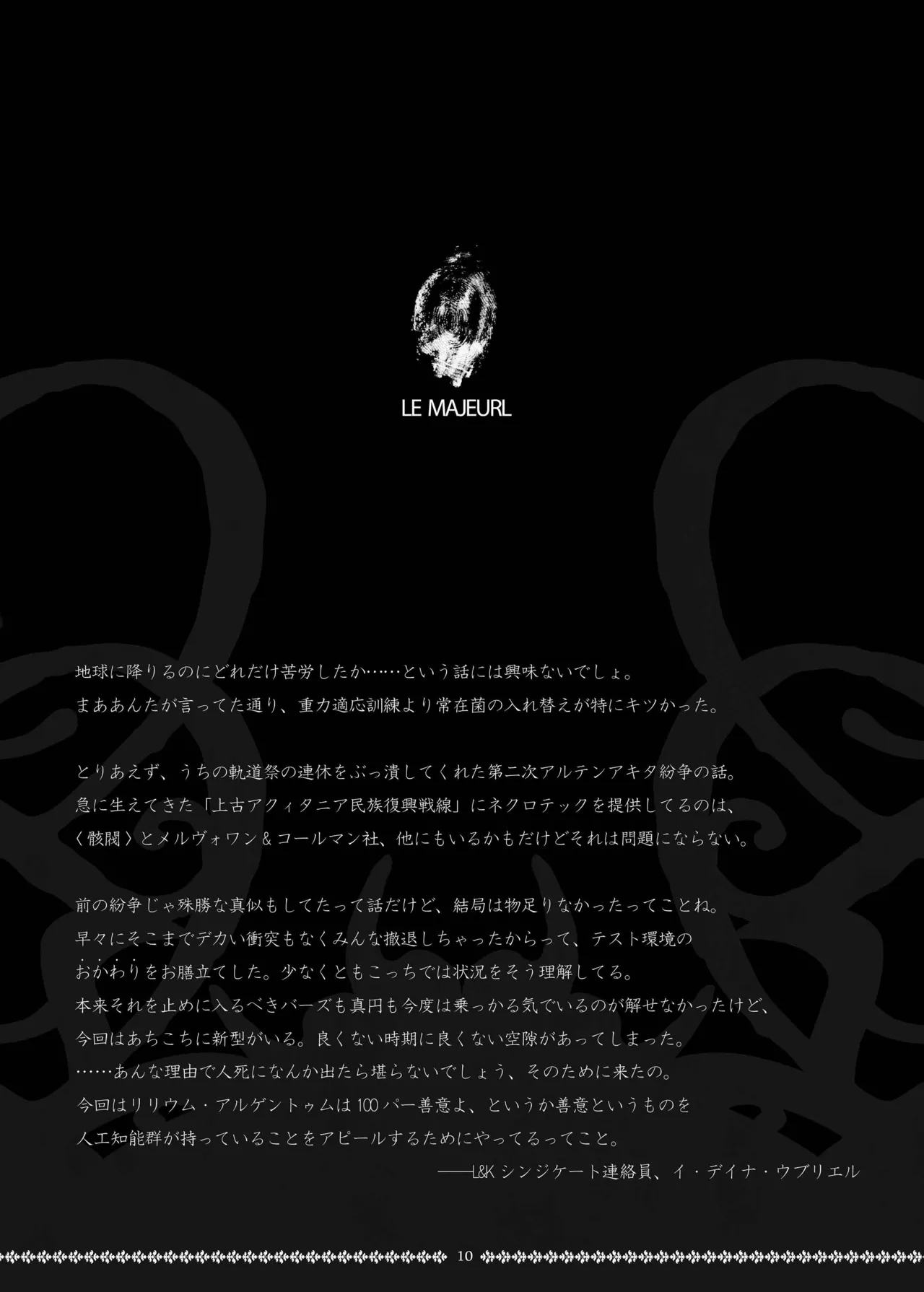 シニスター・リージョン - page10
