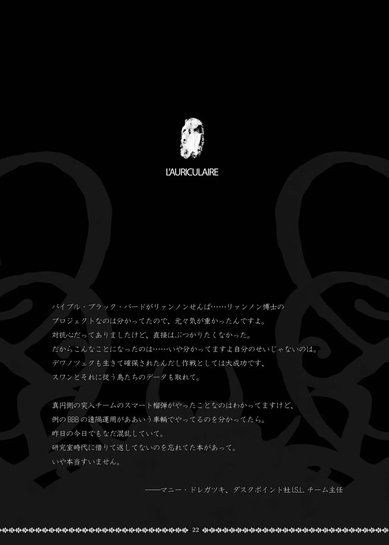 シニスター・リージョン - page22
