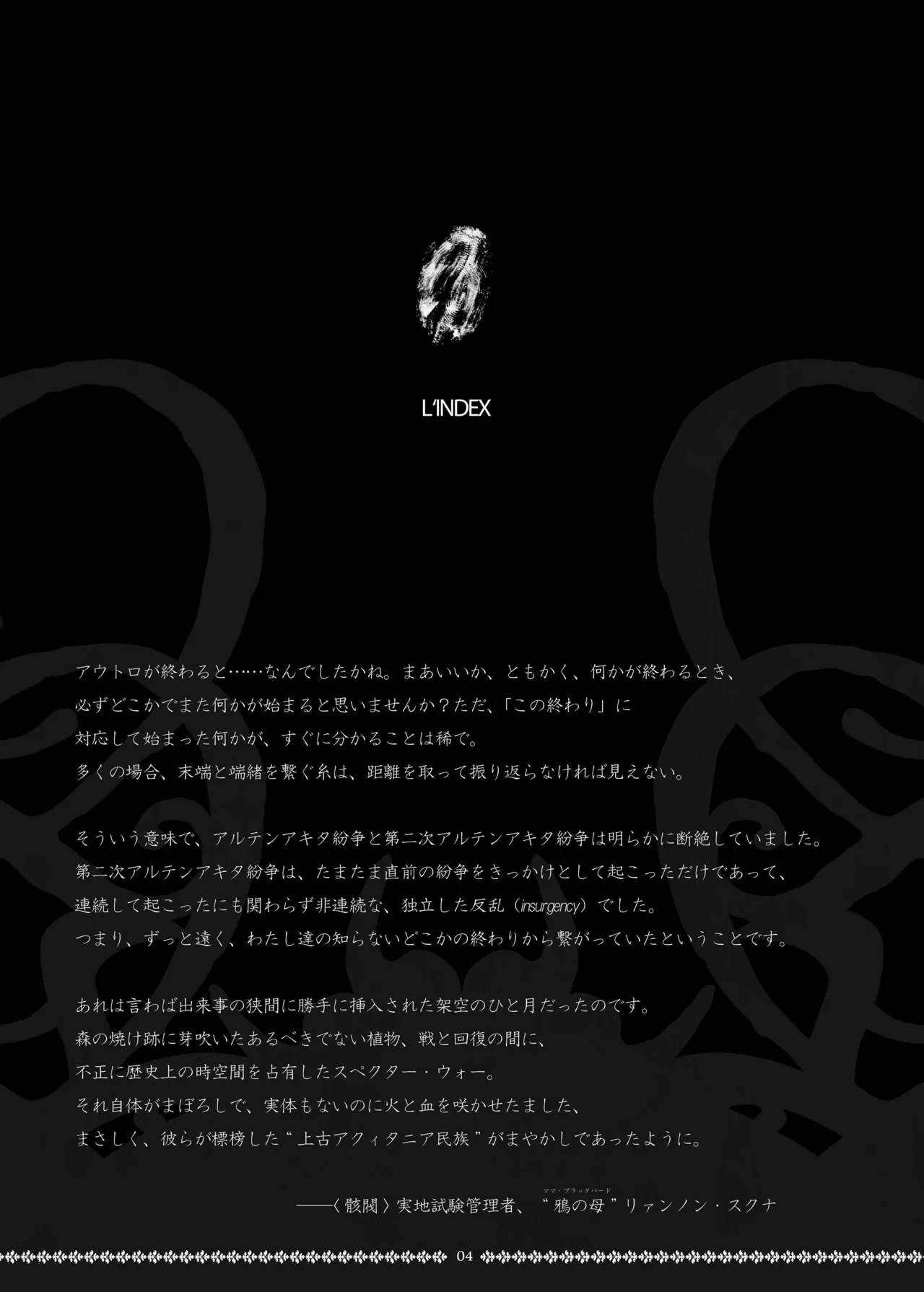 シニスター・リージョン - page4