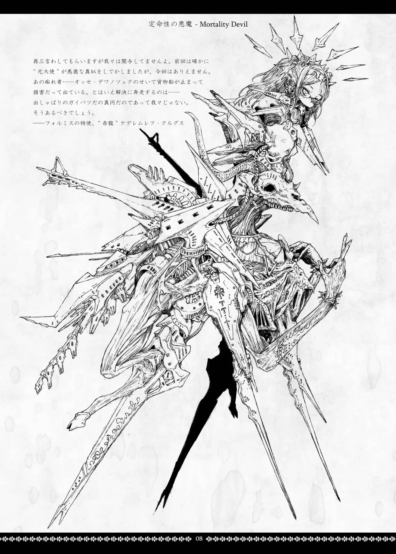シニスター・リージョン - page8