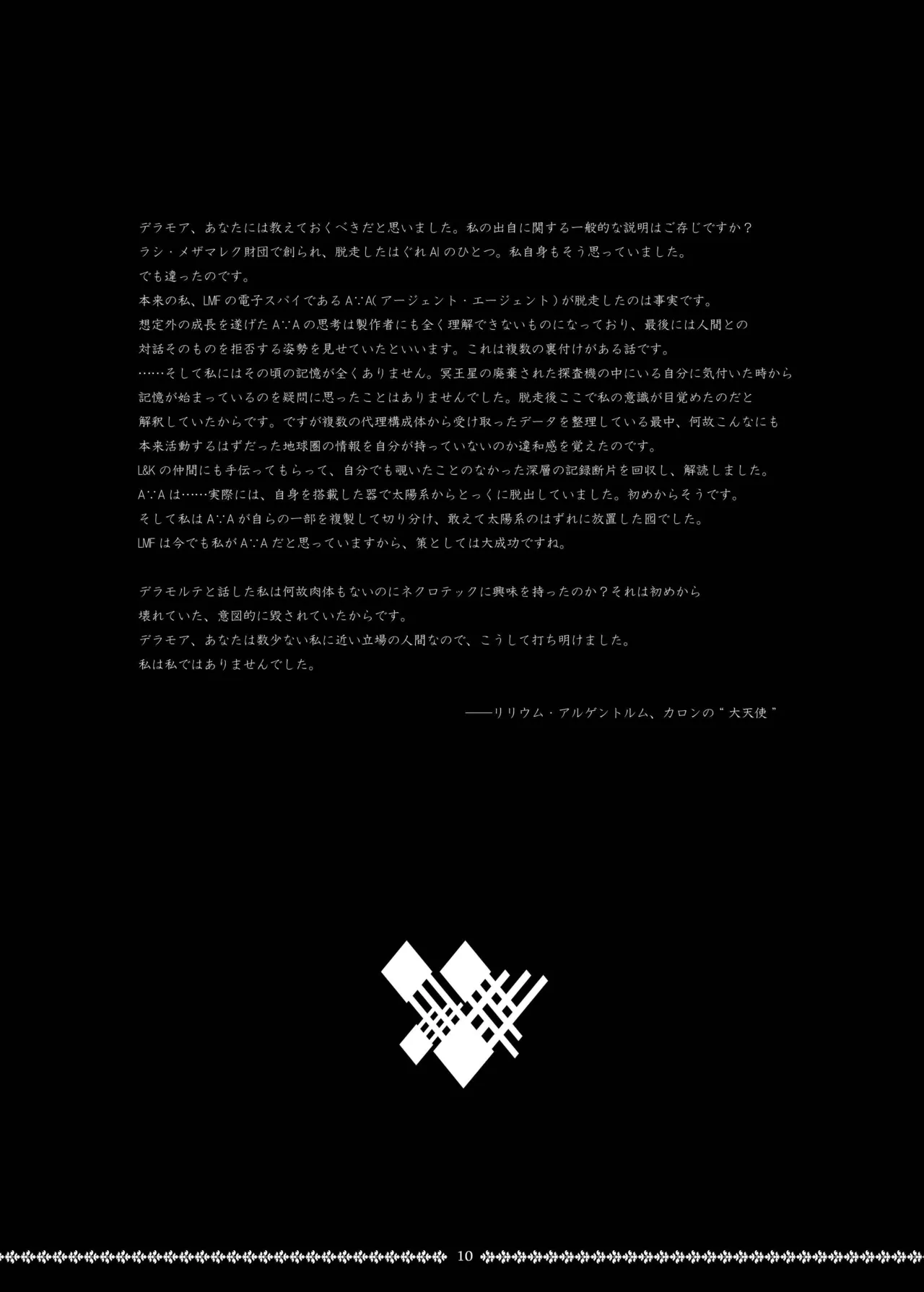 ディスメンバード・コンステレーション - page10