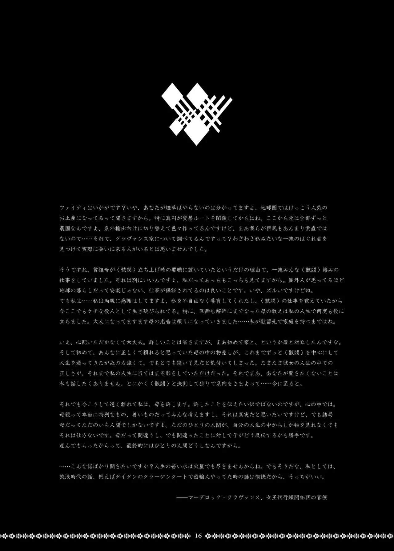 ディスメンバード・コンステレーション - page16