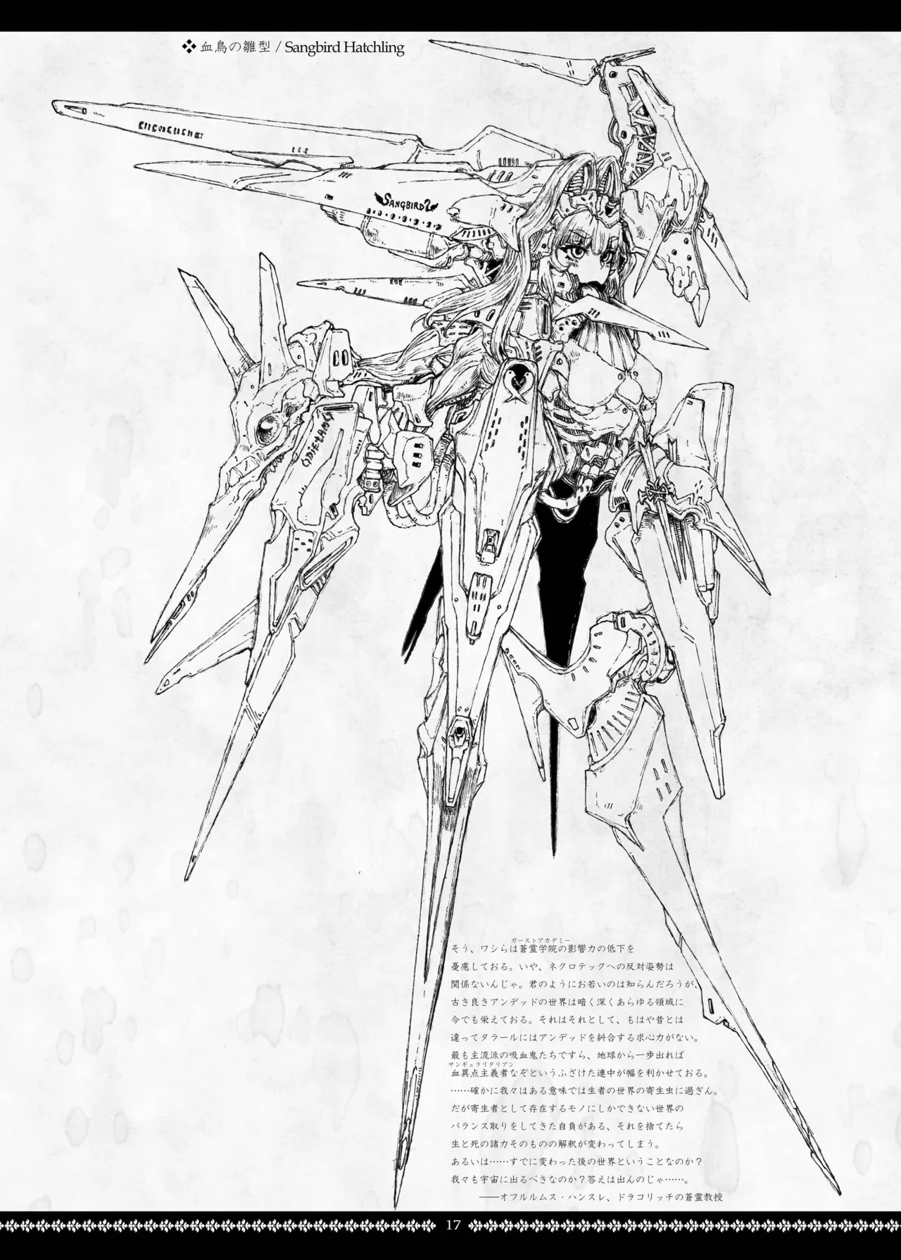 ディスメンバード・コンステレーション - page17
