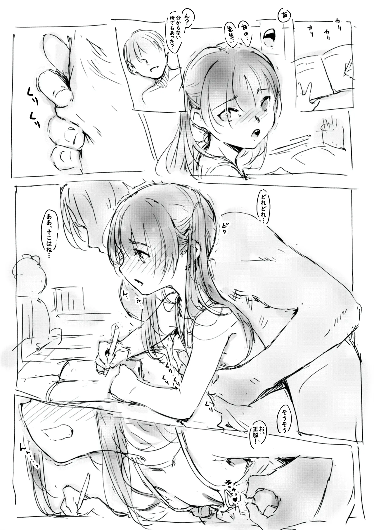 らくがき - page2
