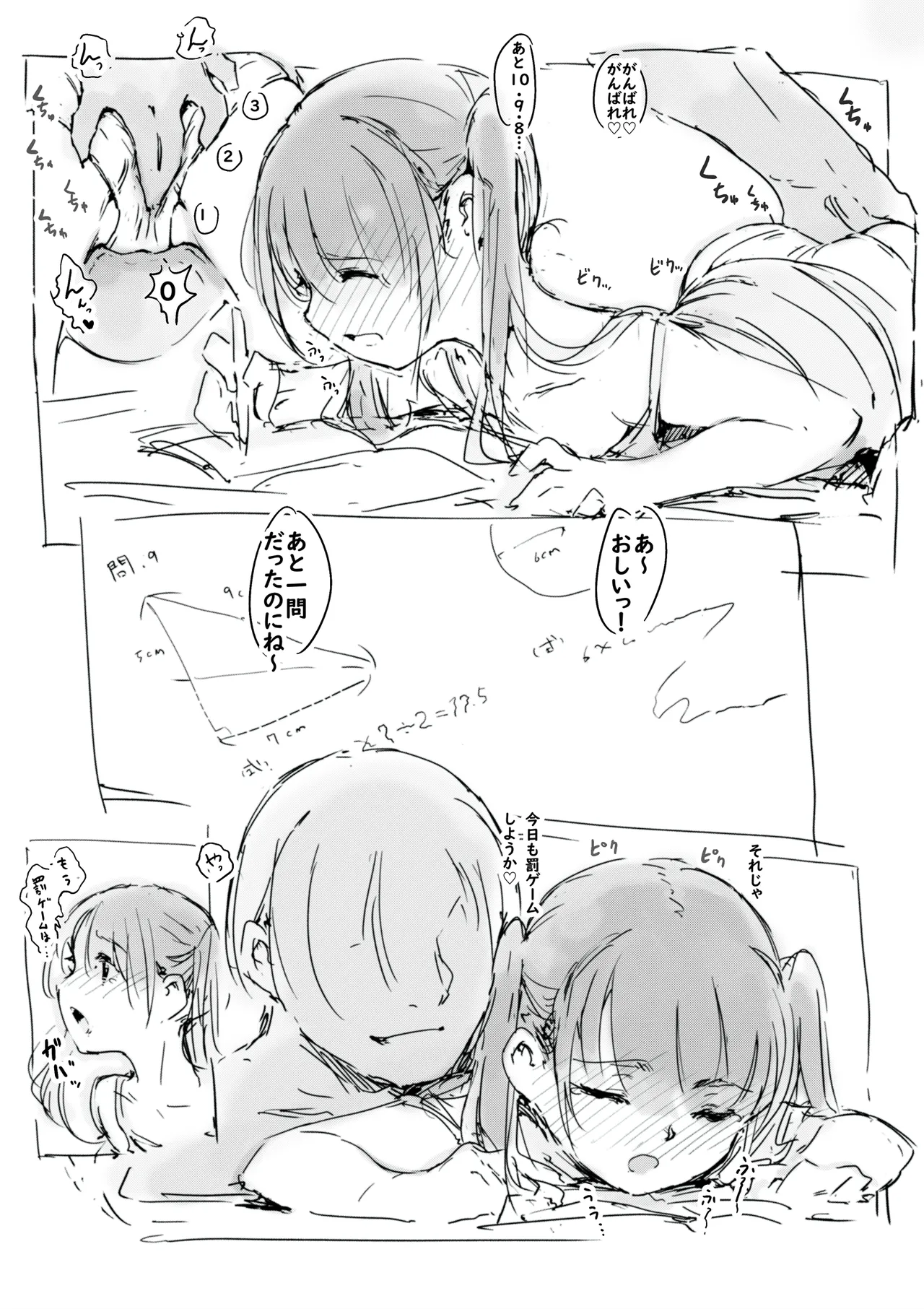 らくがき - page4