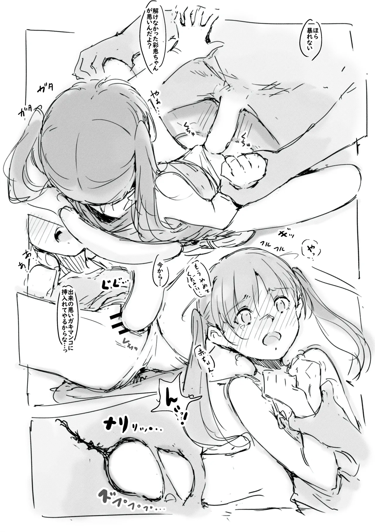 らくがき - page5