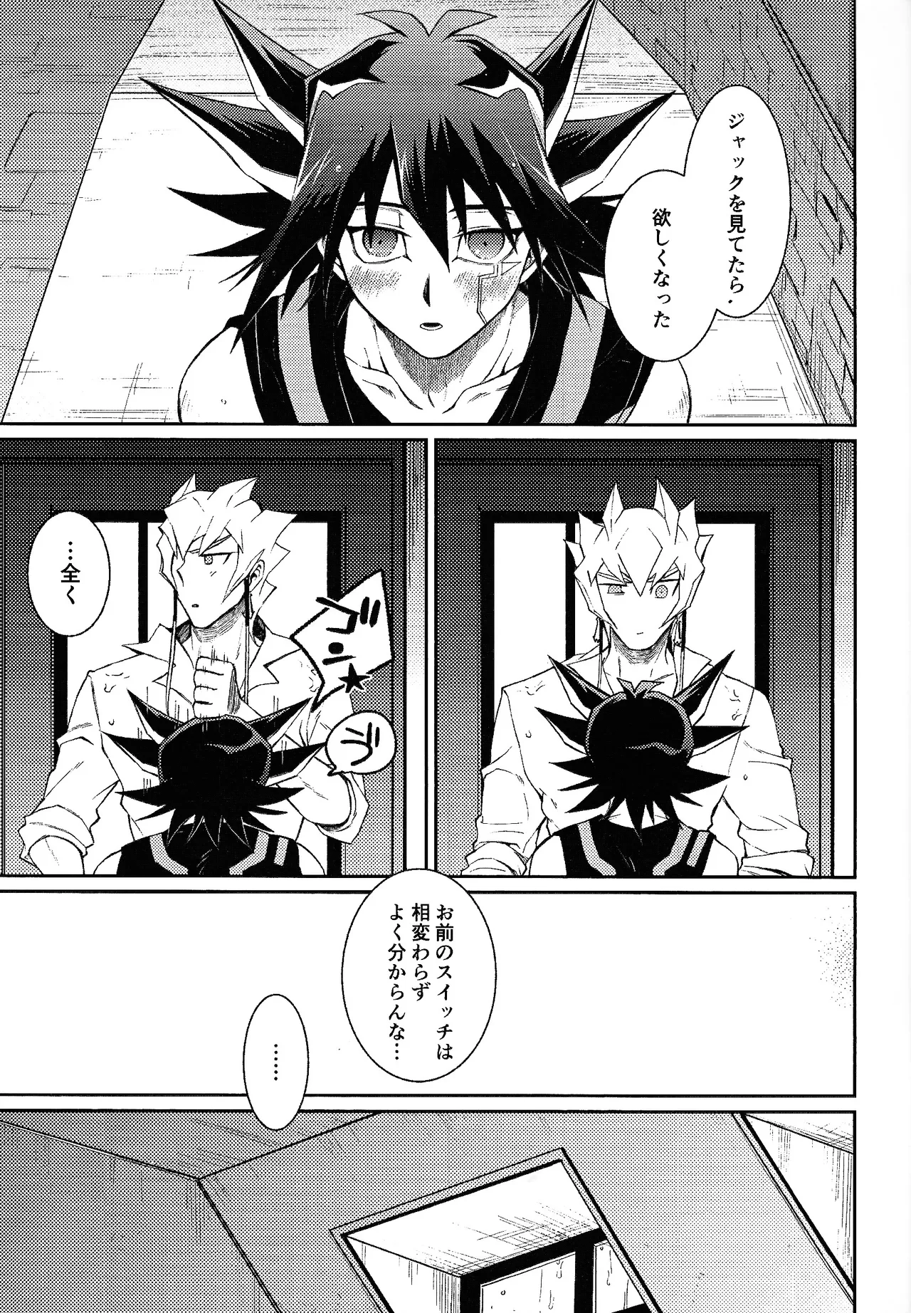 Sono shiroi o toko ni tsuite - page10
