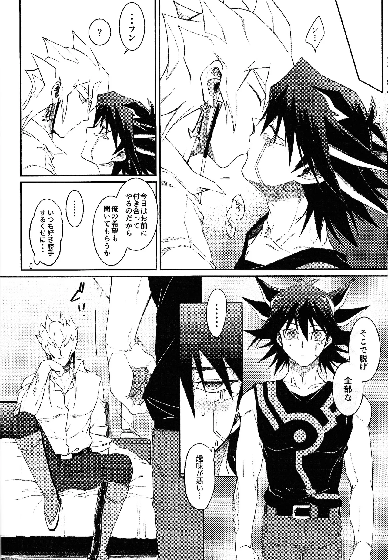 Sono shiroi o toko ni tsuite - page11