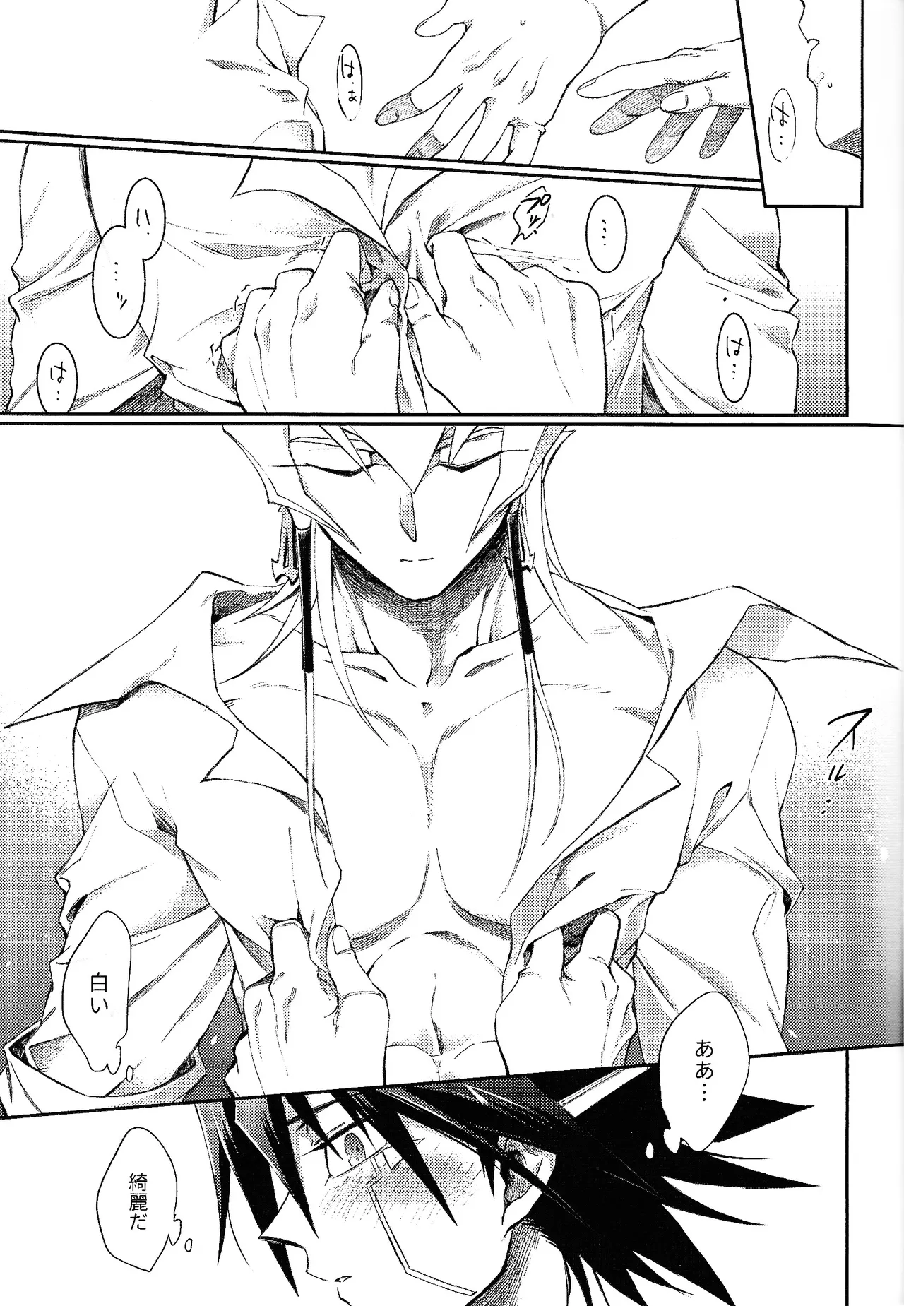 Sono shiroi o toko ni tsuite - page14