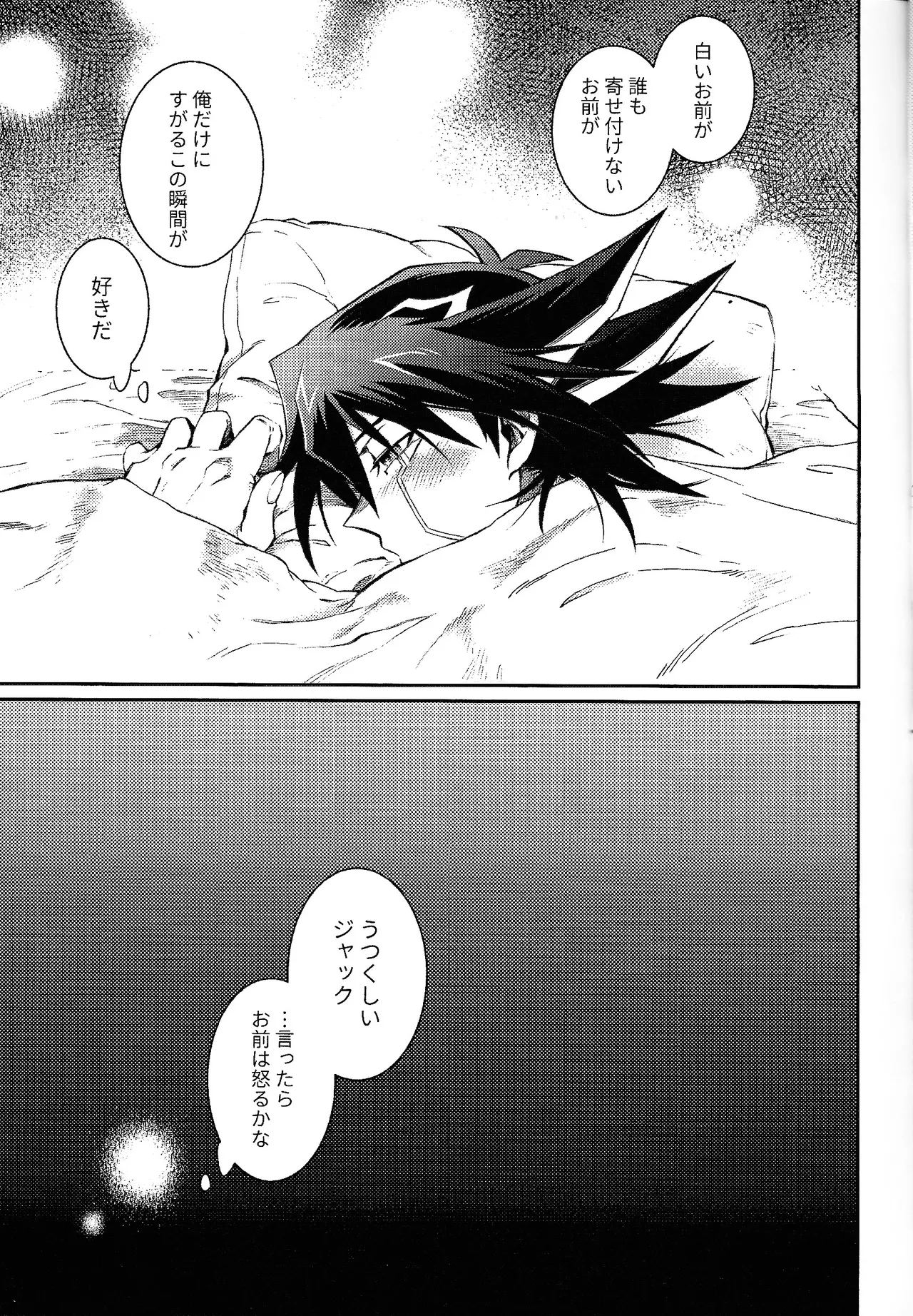 Sono shiroi o toko ni tsuite - page22