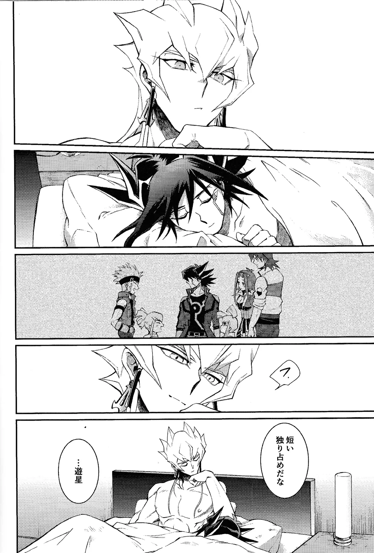 Sono shiroi o toko ni tsuite - page23