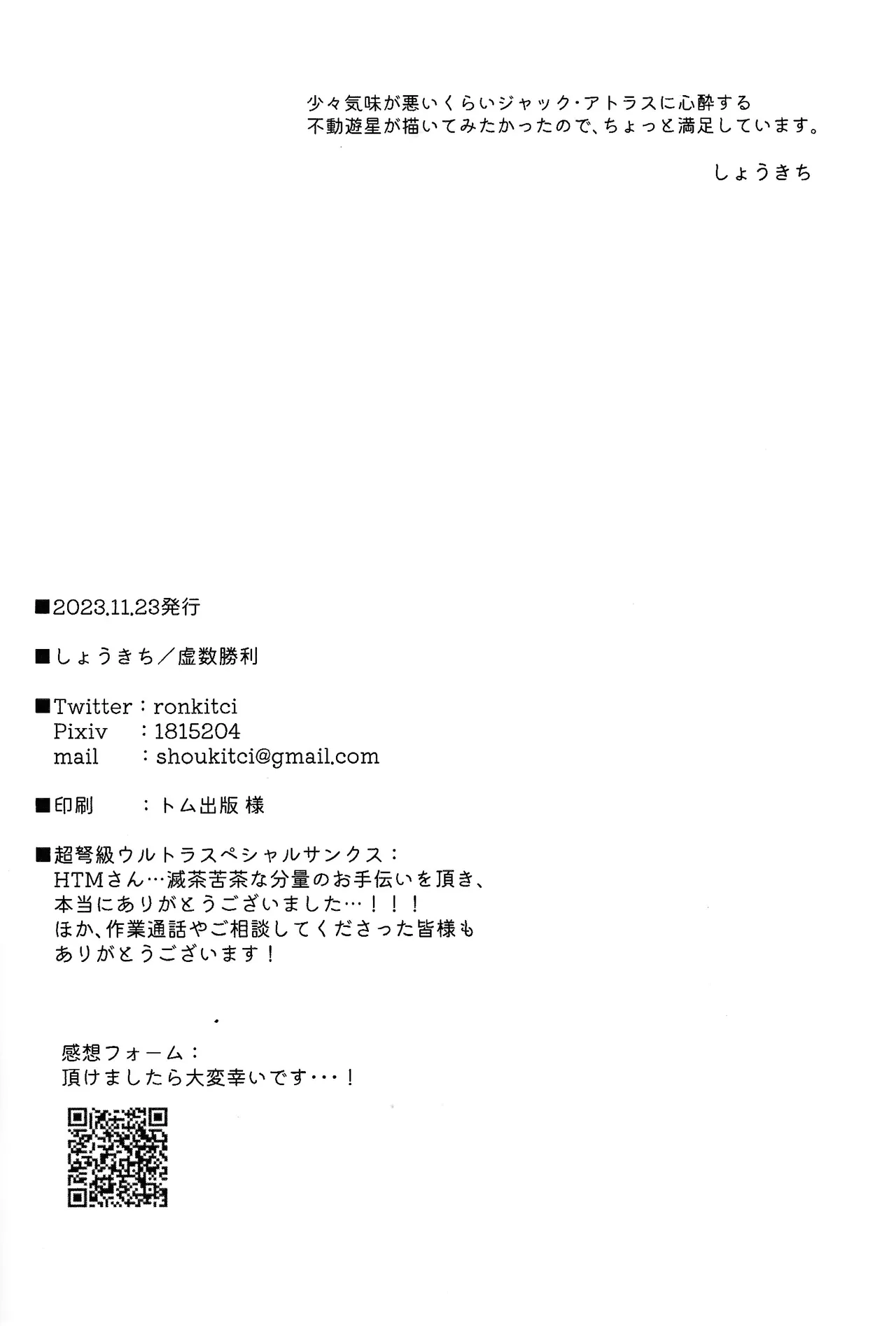 Sono shiroi o toko ni tsuite - page24