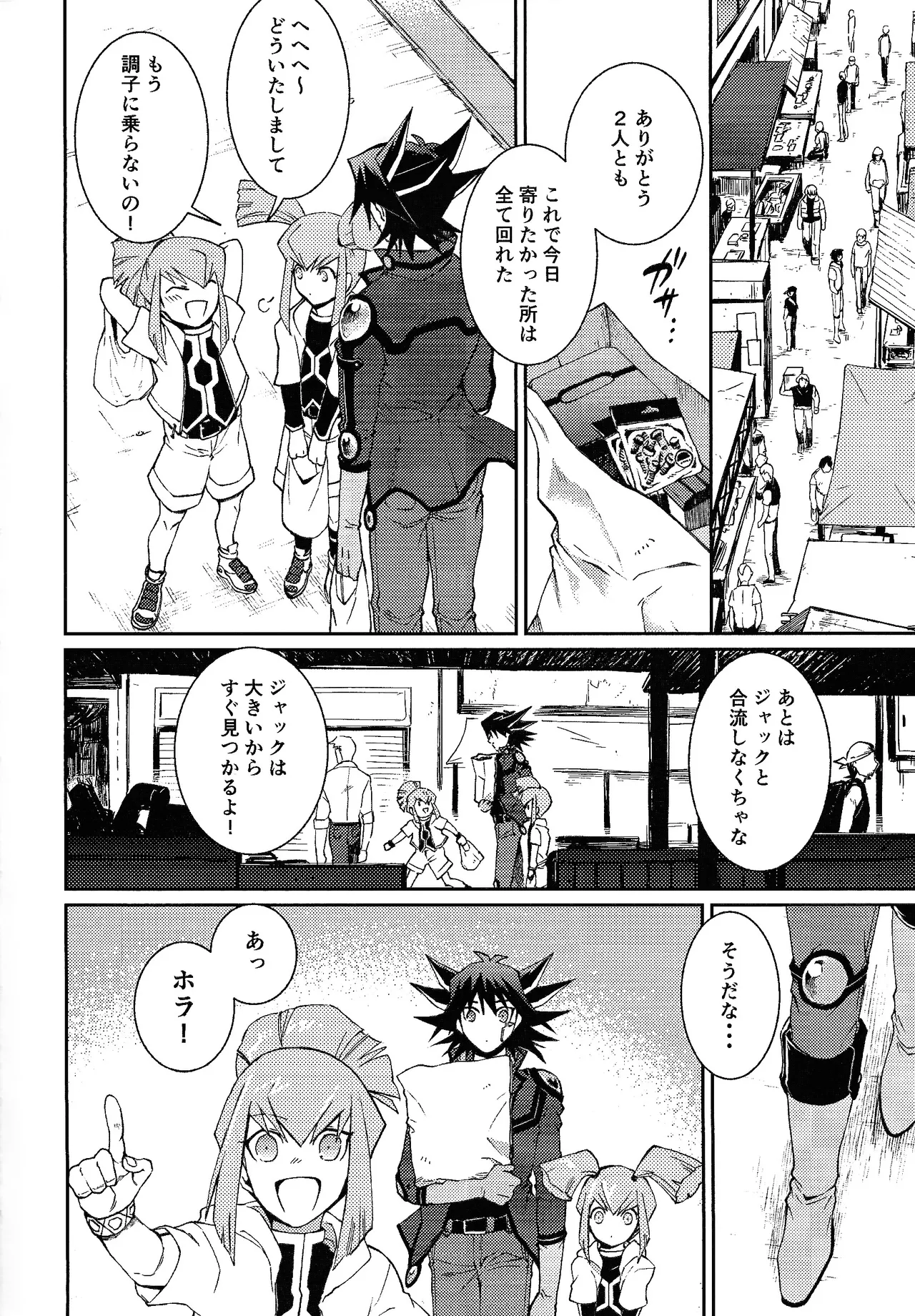 Sono shiroi o toko ni tsuite - page3