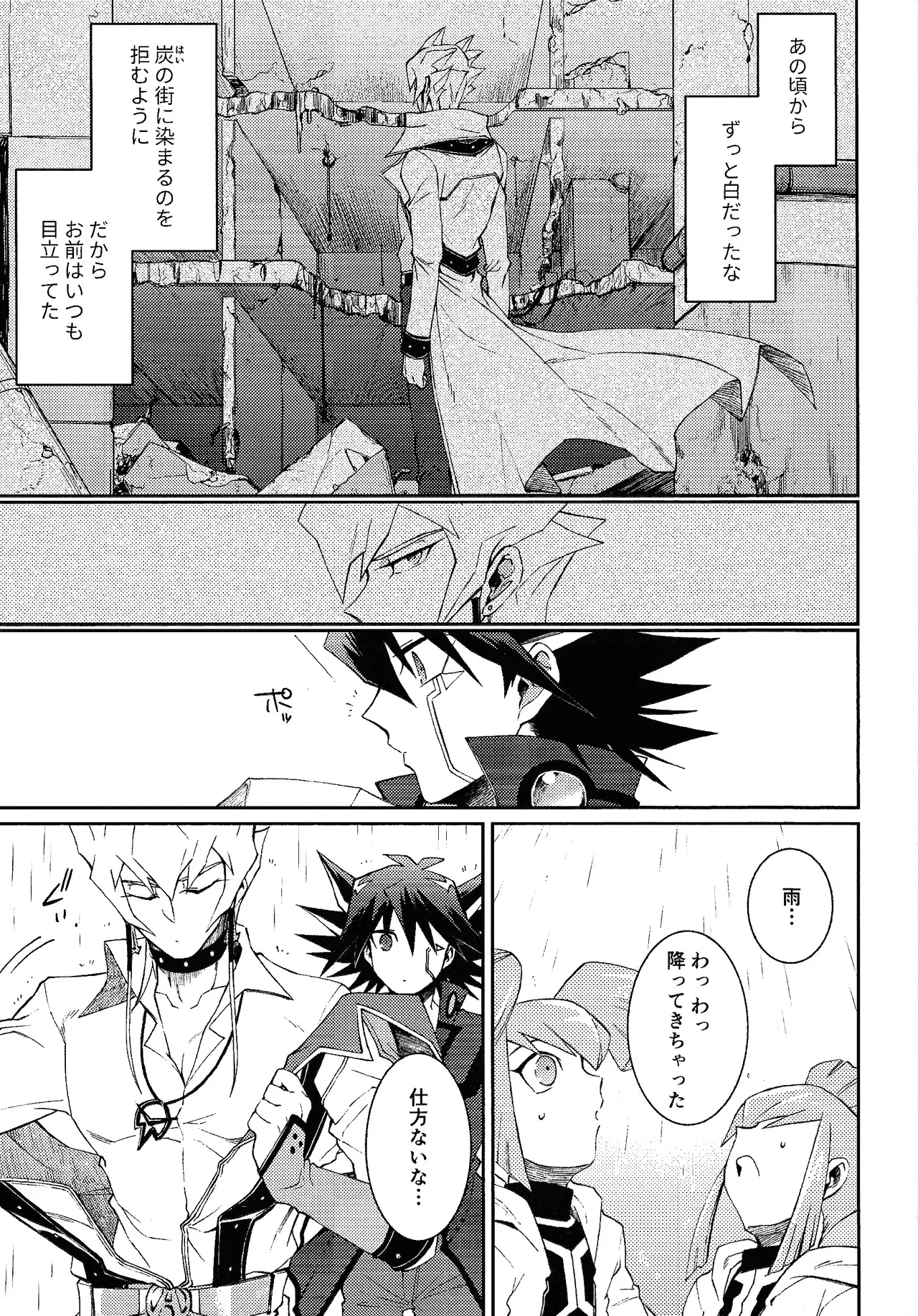 Sono shiroi o toko ni tsuite - page6
