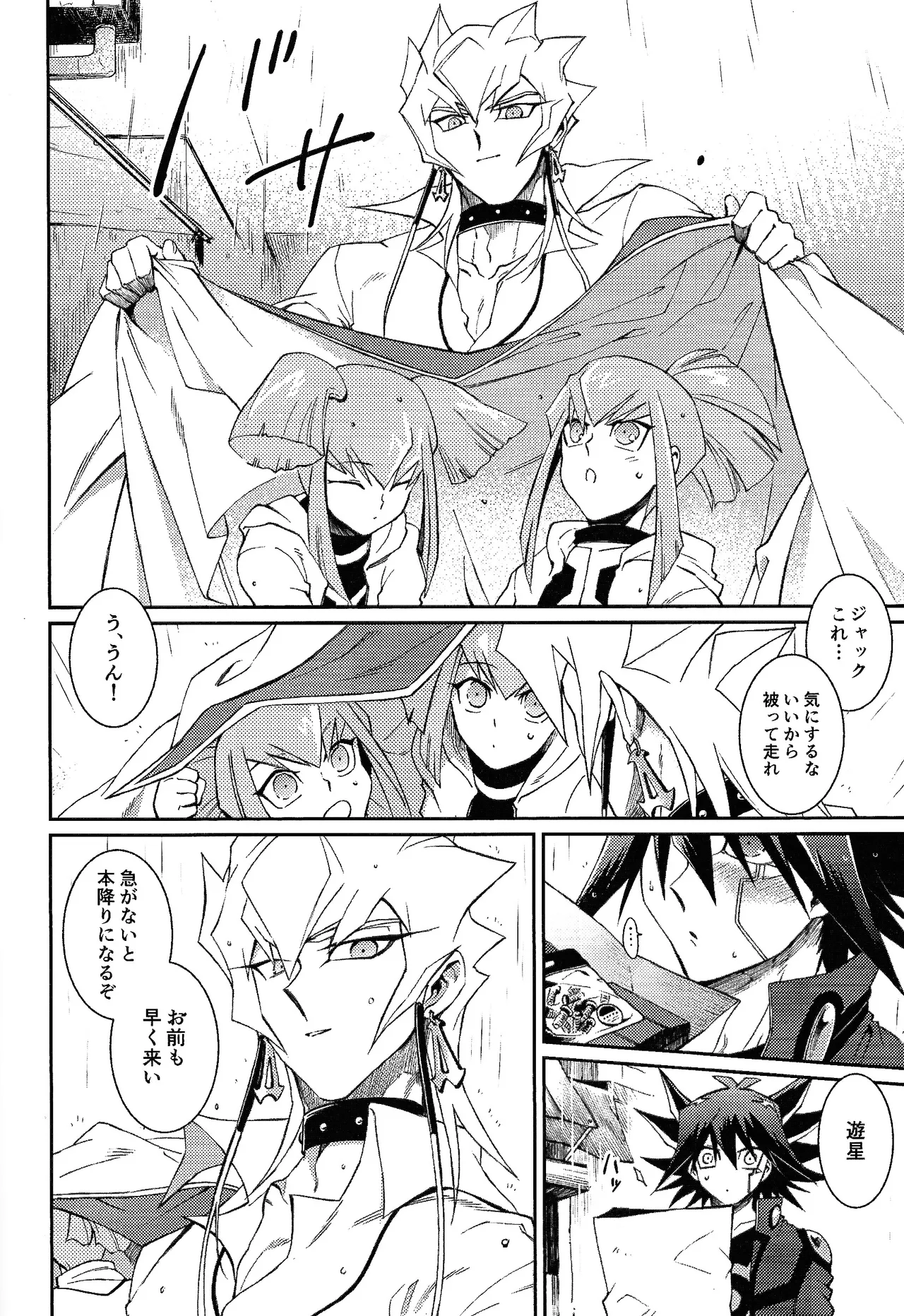Sono shiroi o toko ni tsuite - page7