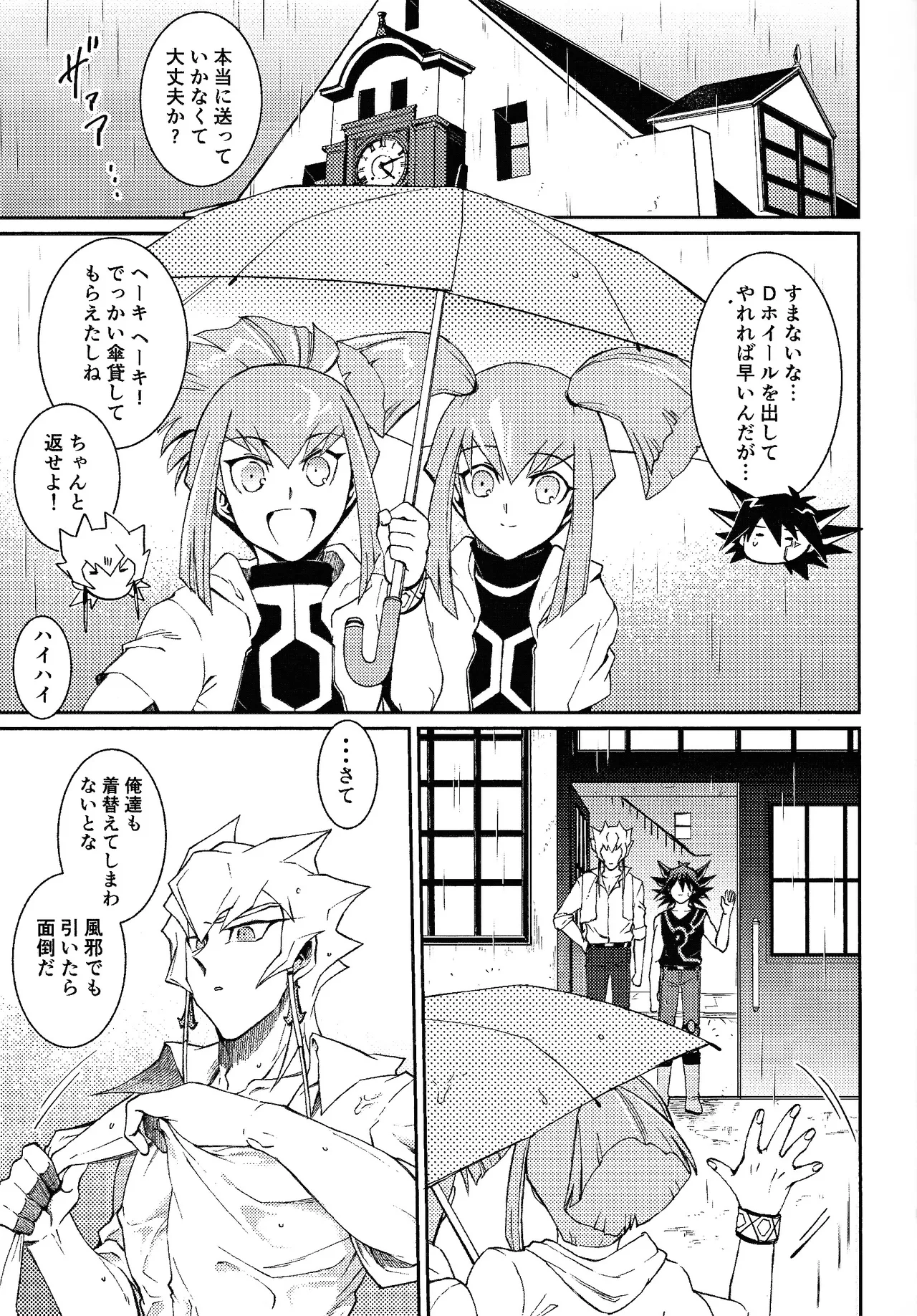 Sono shiroi o toko ni tsuite - page8