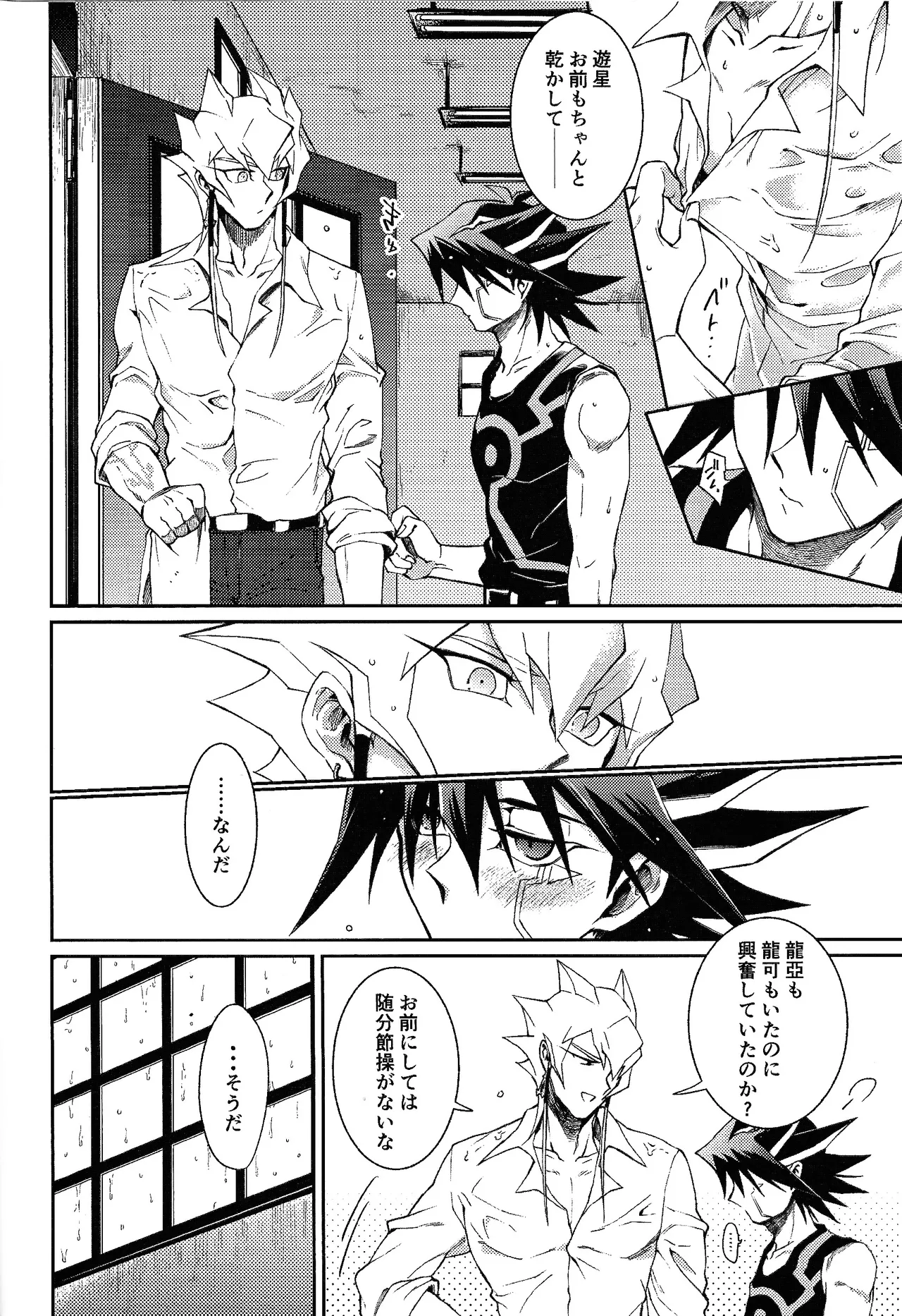 Sono shiroi o toko ni tsuite - page9