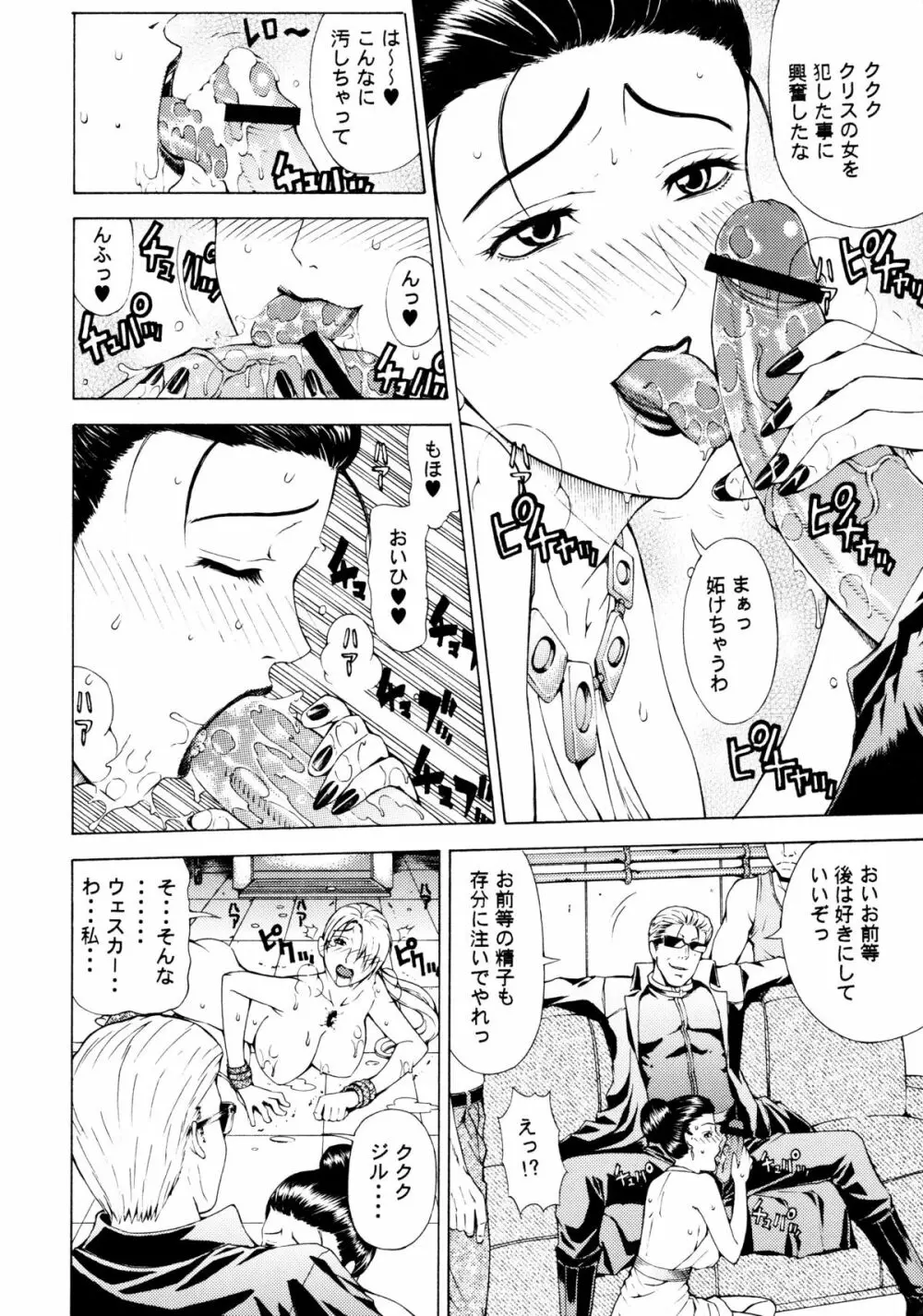 HAZARD LEVEL 5 - page19