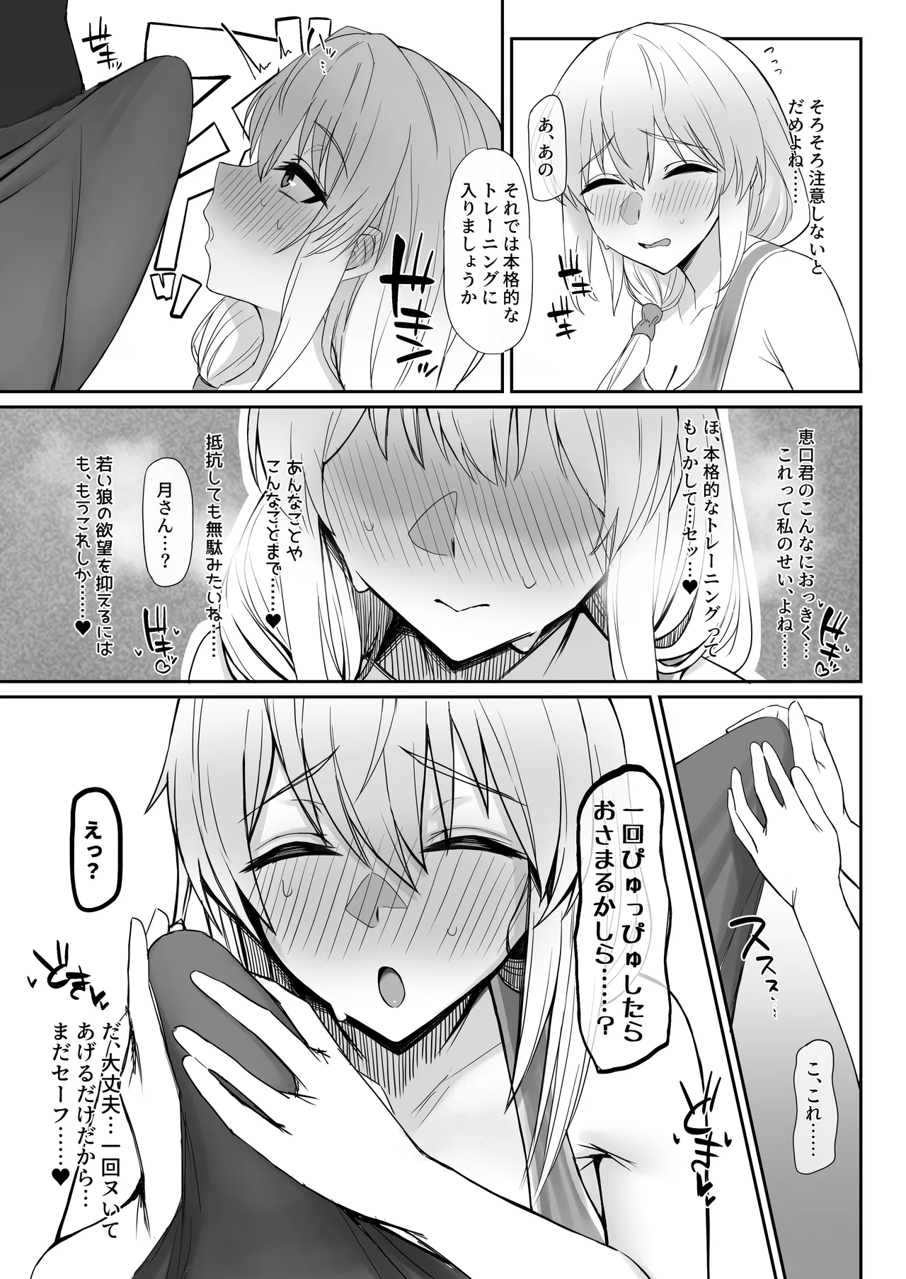 宇崎月 - page3