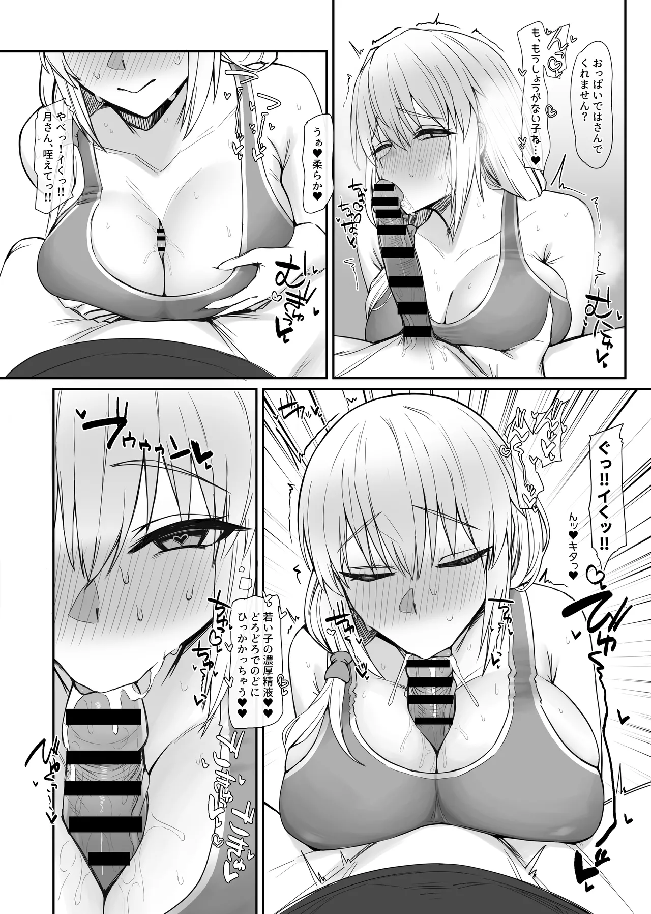 宇崎月 - page5